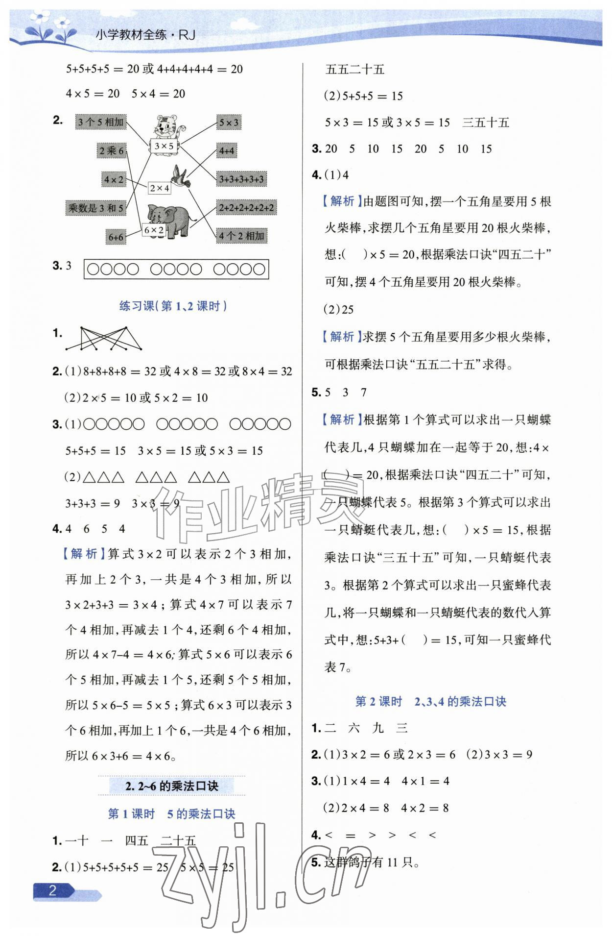 2026年教材全练二年级数学上册人教版&nbsp;第2页