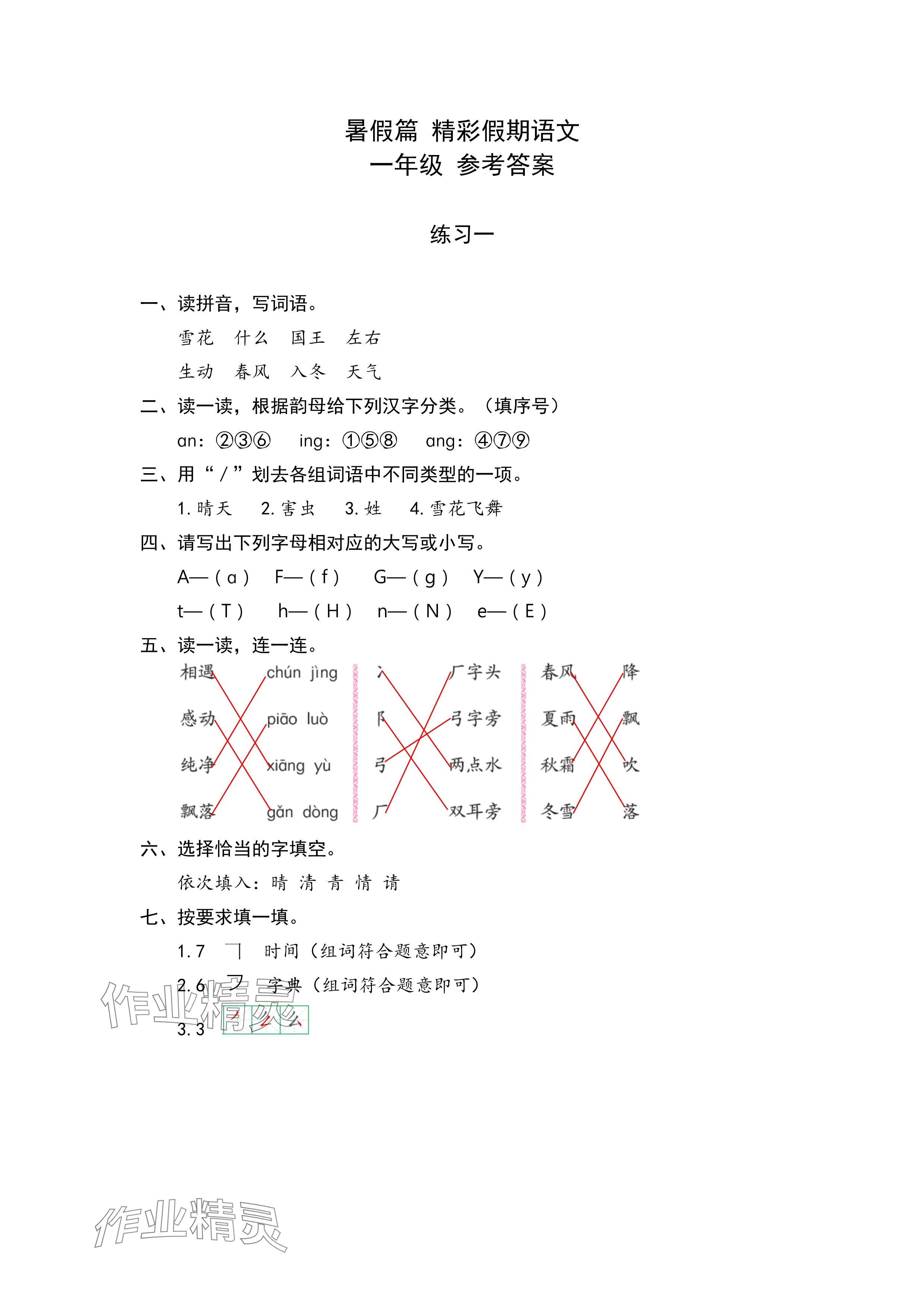 2024年鵬教圖書精彩假期暑假篇一年級 參考答案第1頁