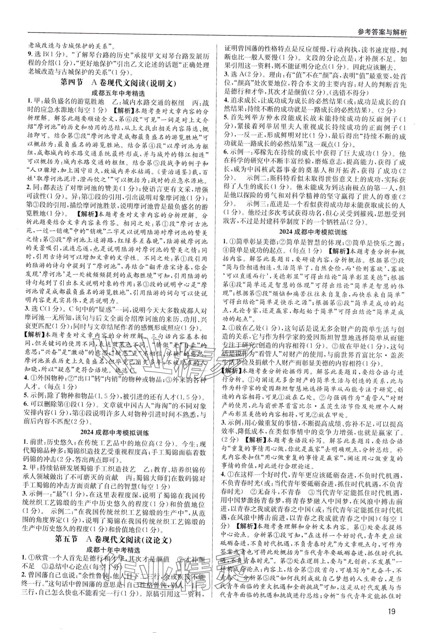 2024年蜀中实至中考总复习语文中考成都专版&nbsp;第19页