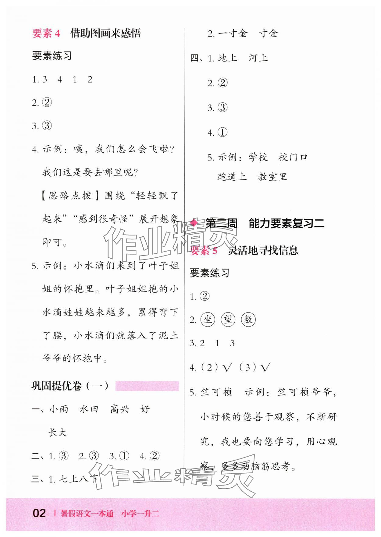 2024年木頭馬暑假一本通一升二語文 第2頁