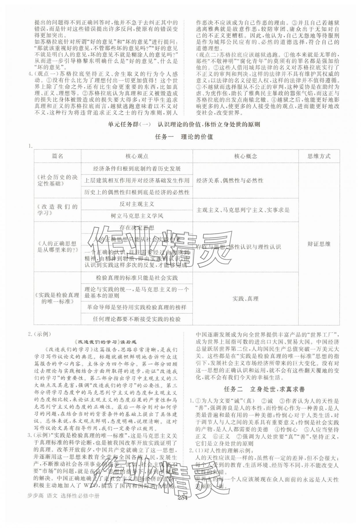 2025年步步高學習筆記高中語文選擇性必修中冊人教版 參考答案第3頁