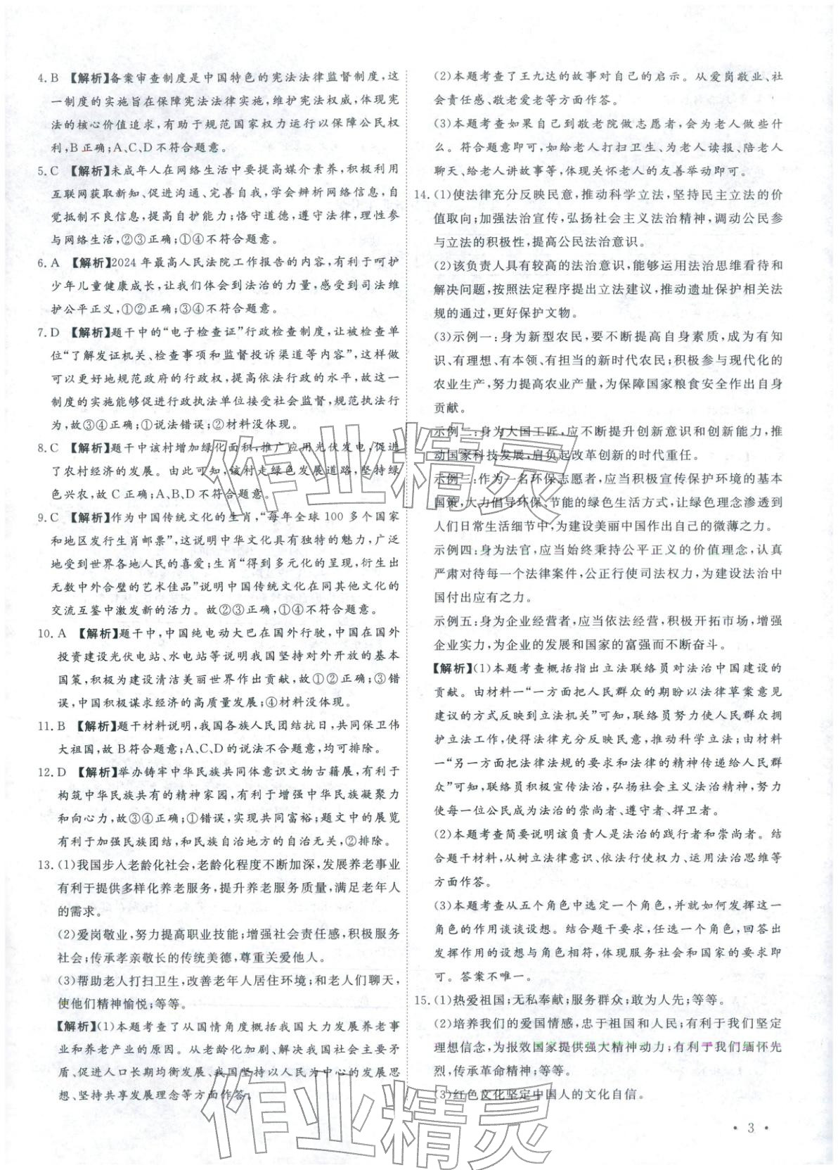 2026年河北中考必备卷道德与法治&nbsp;第3页