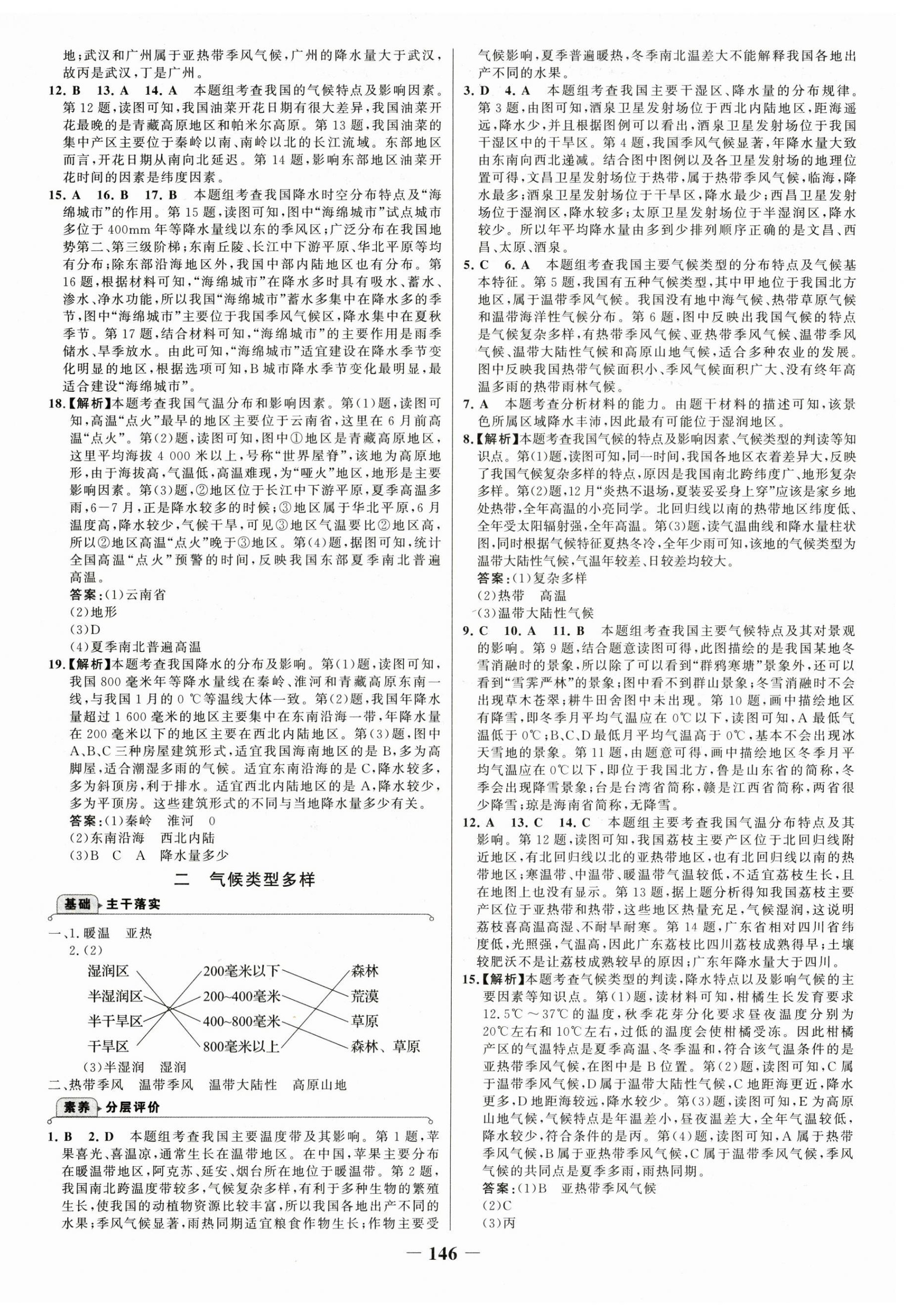 2025年世紀金榜金榜學案八年級地理全一冊人教版廣西專版 第6頁