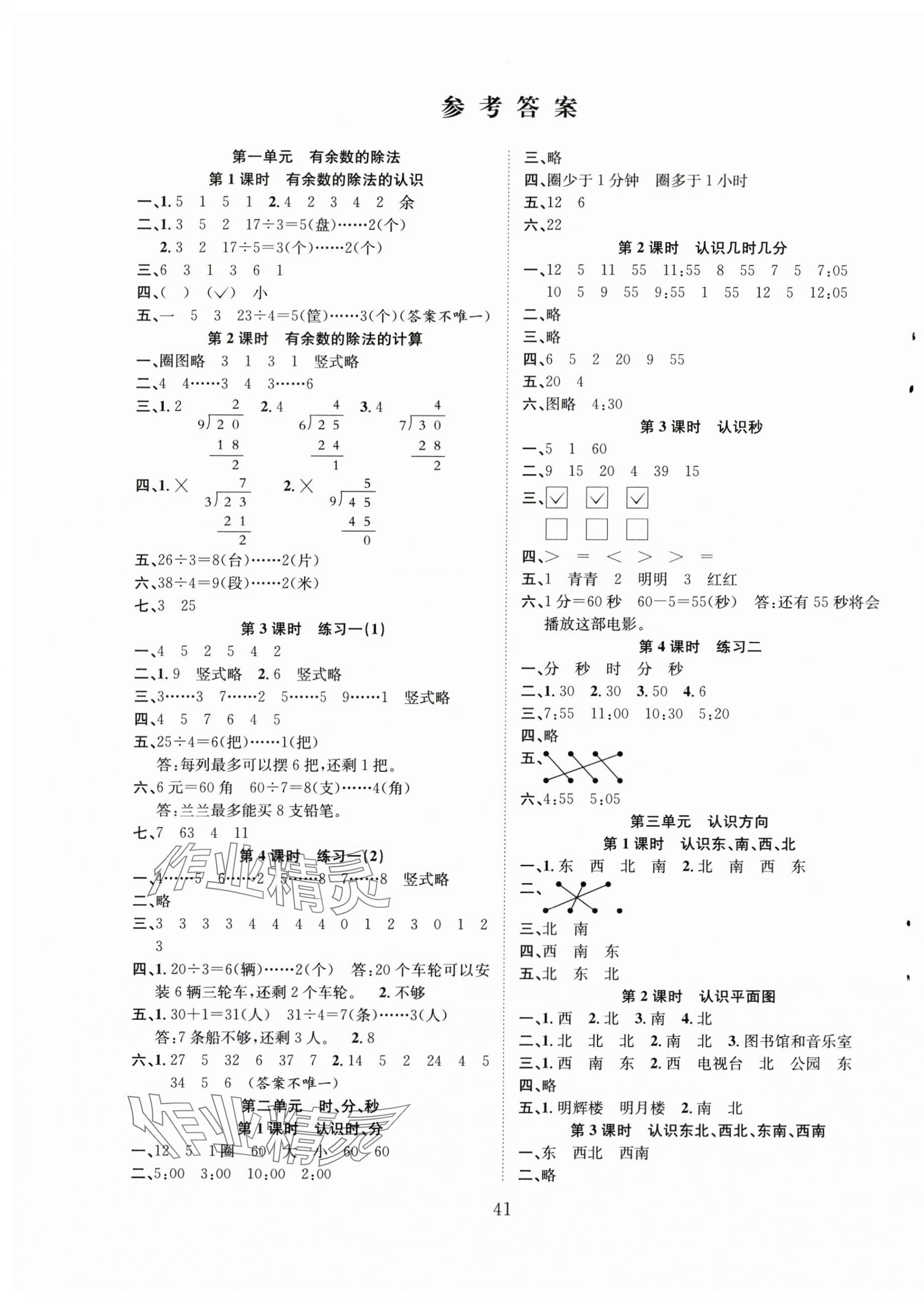 2024年新经典练与测二年级数学下册苏教版 第1页