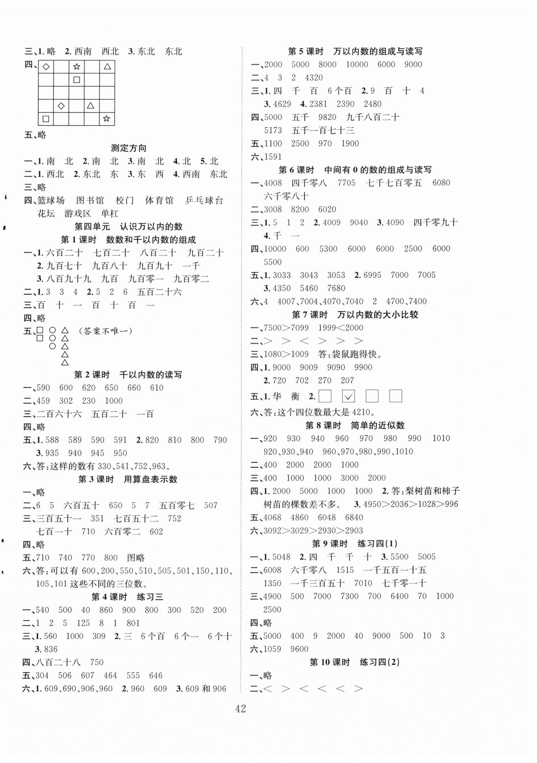 2024年新经典练与测二年级数学下册苏教版 第2页