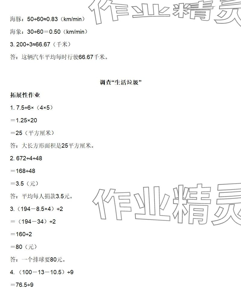 2025年知识与能力训练五年级数学上册北师大版B版 参考答案第6页