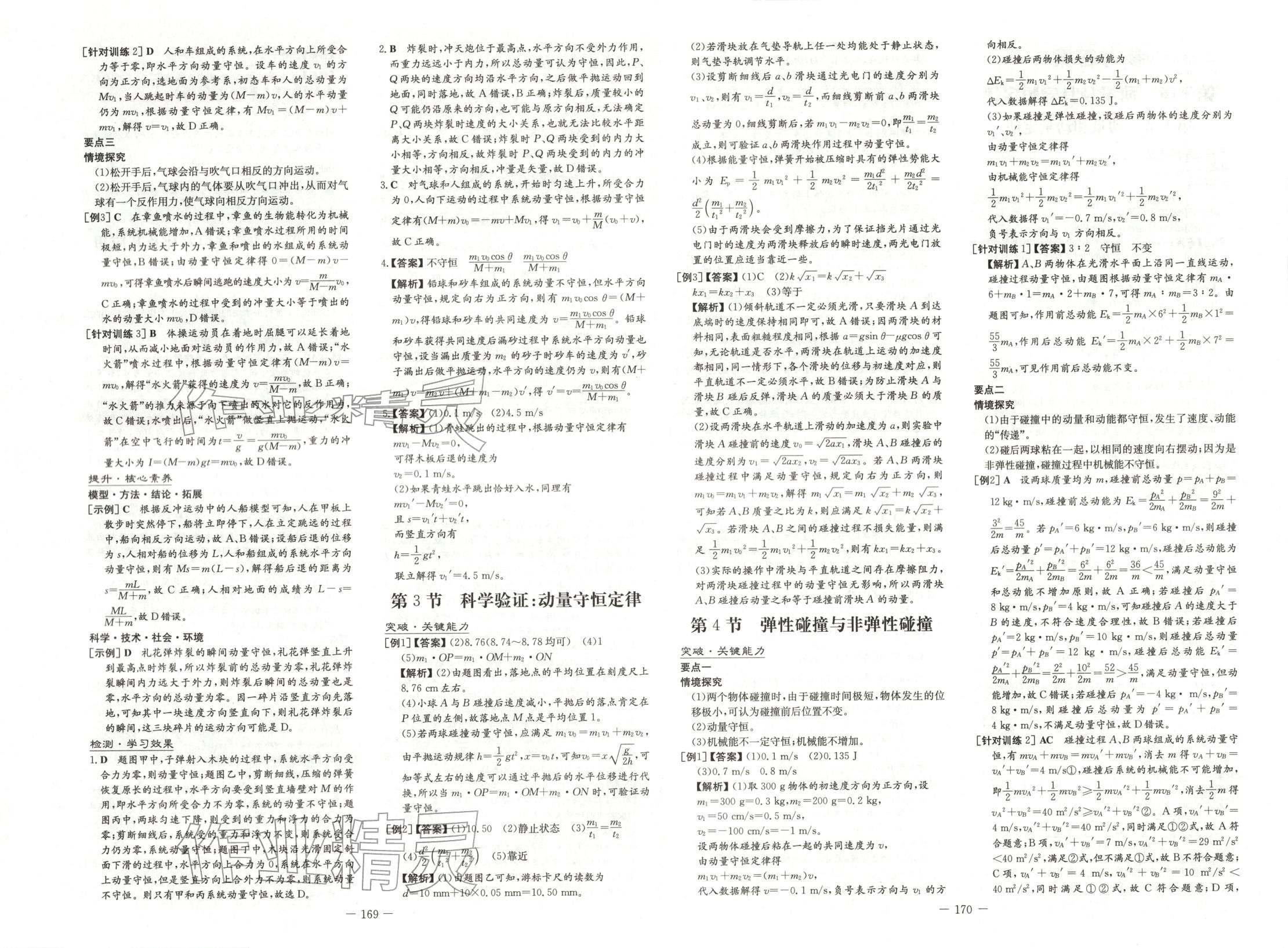 2026年高中全程学习导与练高中物理选择性必修第一册鲁科版&nbsp;第8页