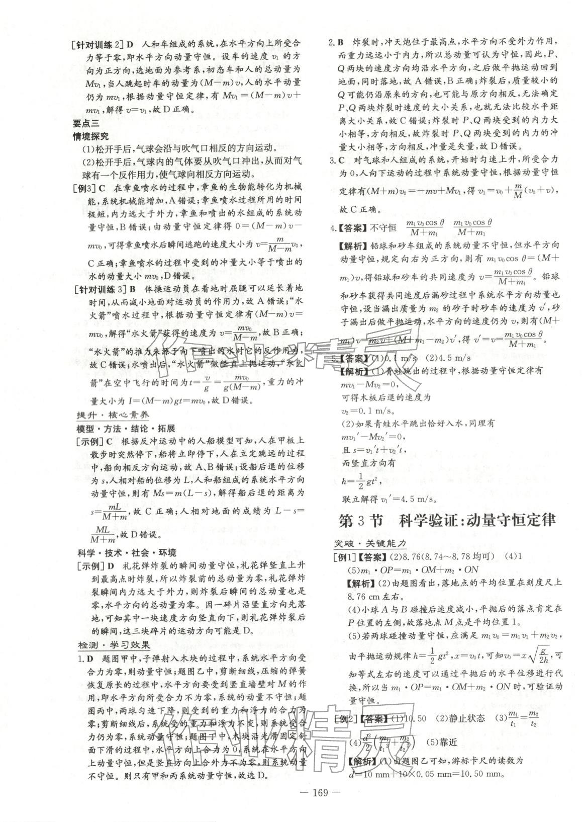 2026年高中全程學(xué)習(xí)導(dǎo)與練高中物理選擇性必修第一冊(cè)魯科版&nbsp;參考答案第3頁