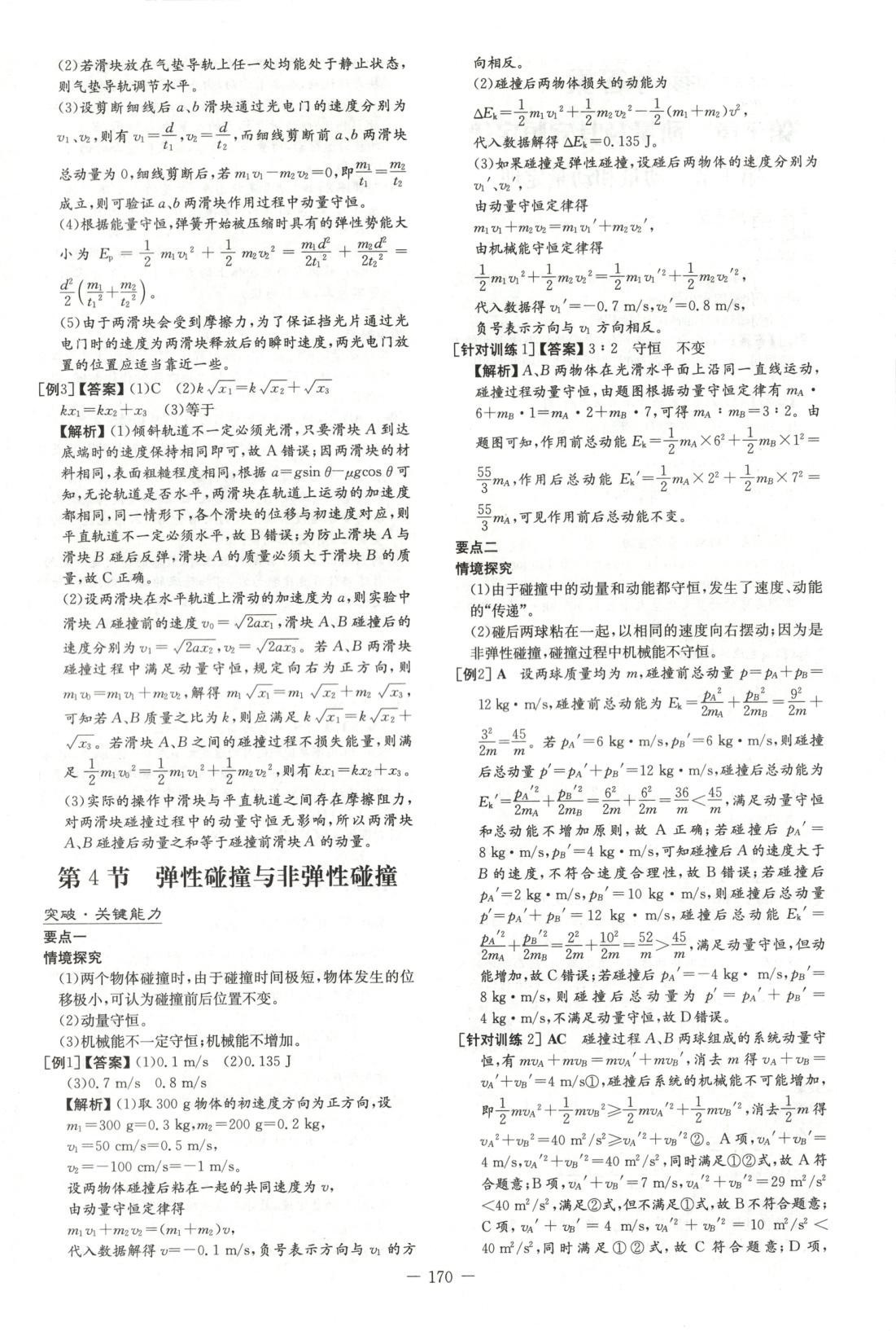 2026年高中全程學(xué)習(xí)導(dǎo)與練高中物理選擇性必修第一冊(cè)魯科版&nbsp;參考答案第4頁(yè)