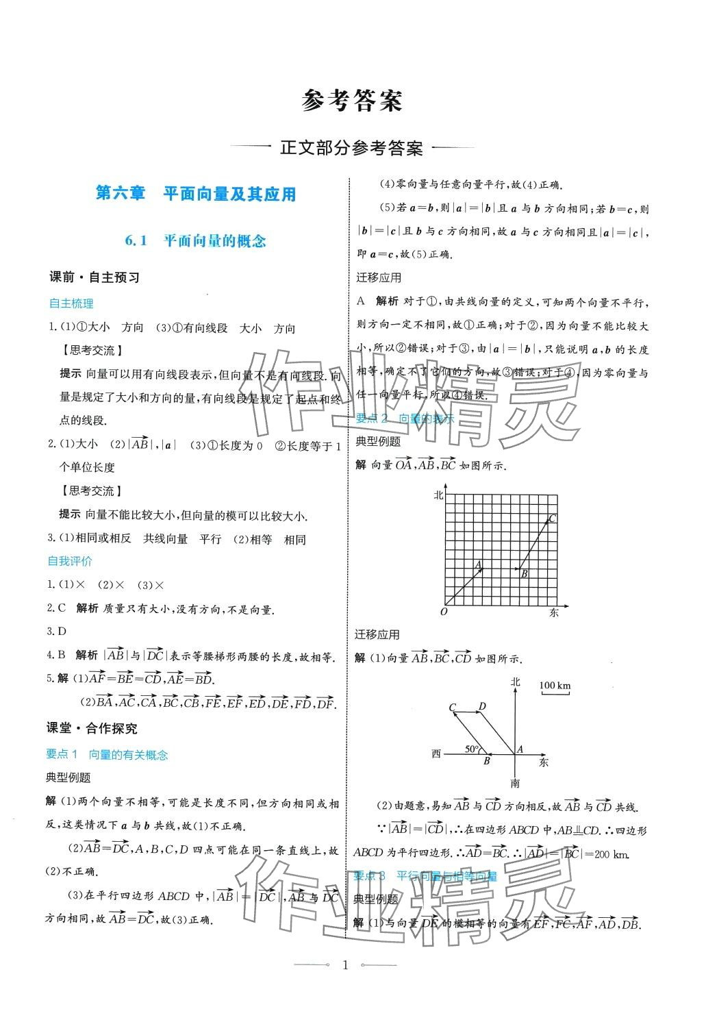 2024年陽(yáng)光課堂人民教育出版社高中數(shù)學(xué)A版必修第二冊(cè) 第1頁(yè)