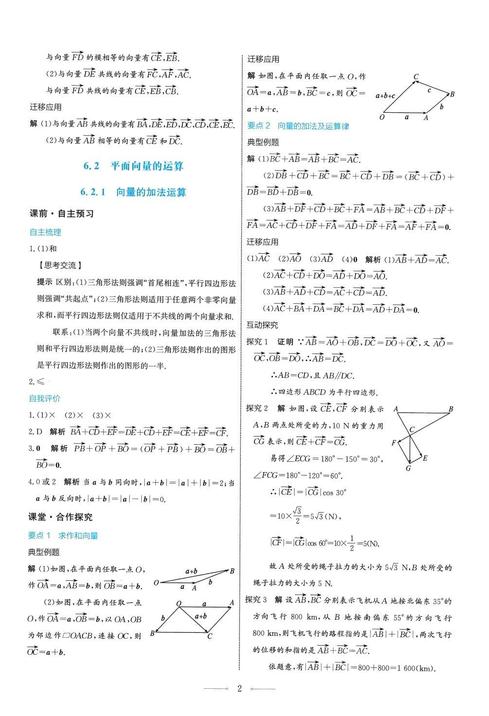 2024年陽光課堂人民教育出版社高中數(shù)學(xué)A版必修第二冊 第2頁