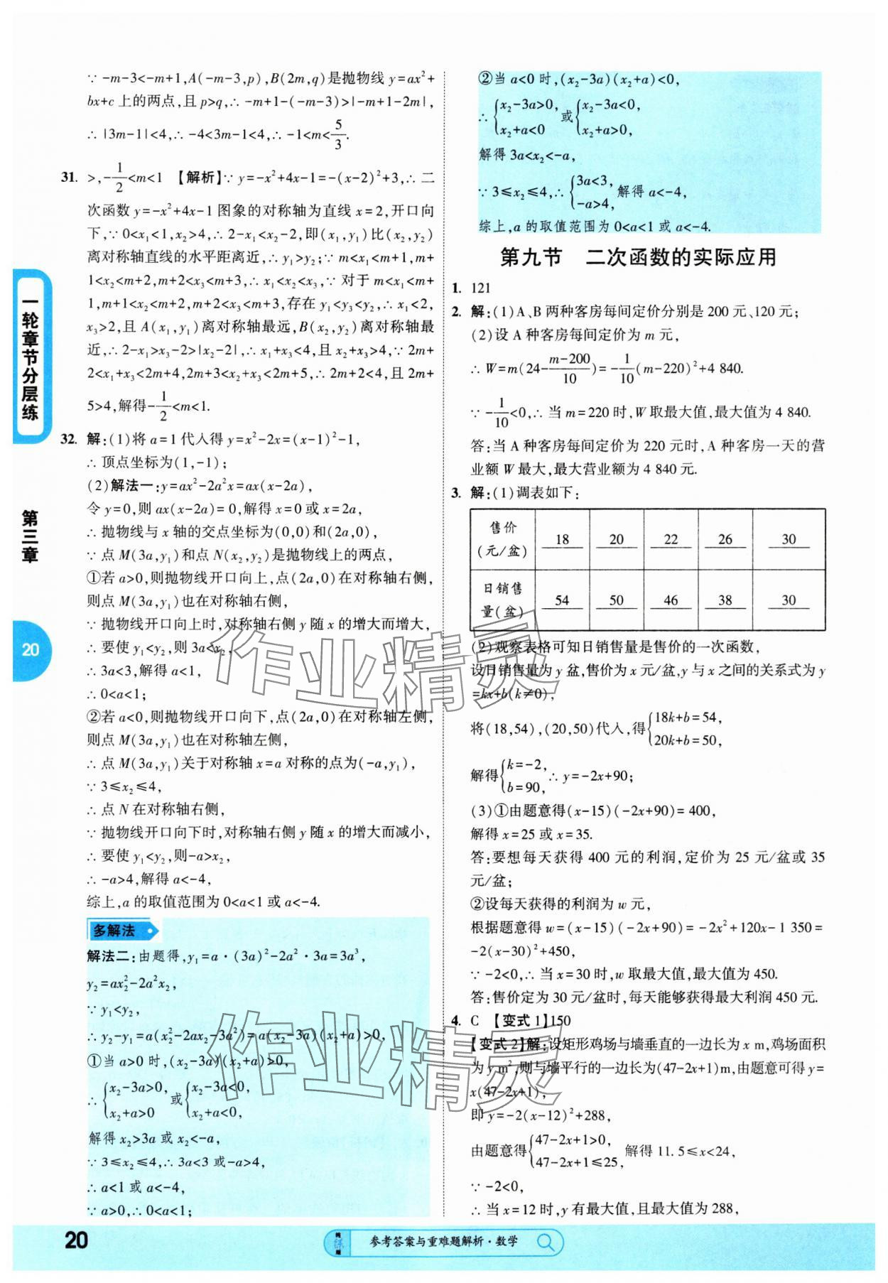 2025年純練版總復(fù)習(xí)數(shù)學(xué) 第20頁