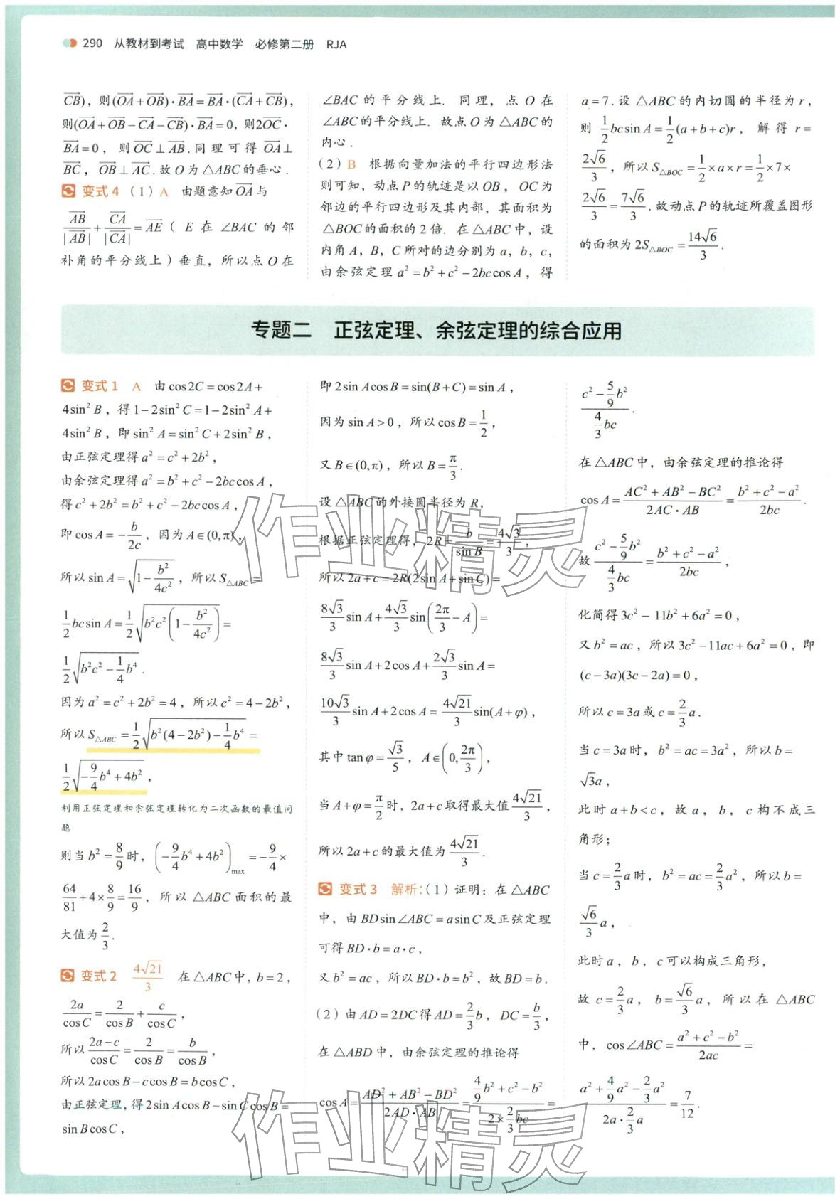 2025年从教材到考试高中数学必修第二册人教版&nbsp;第28页