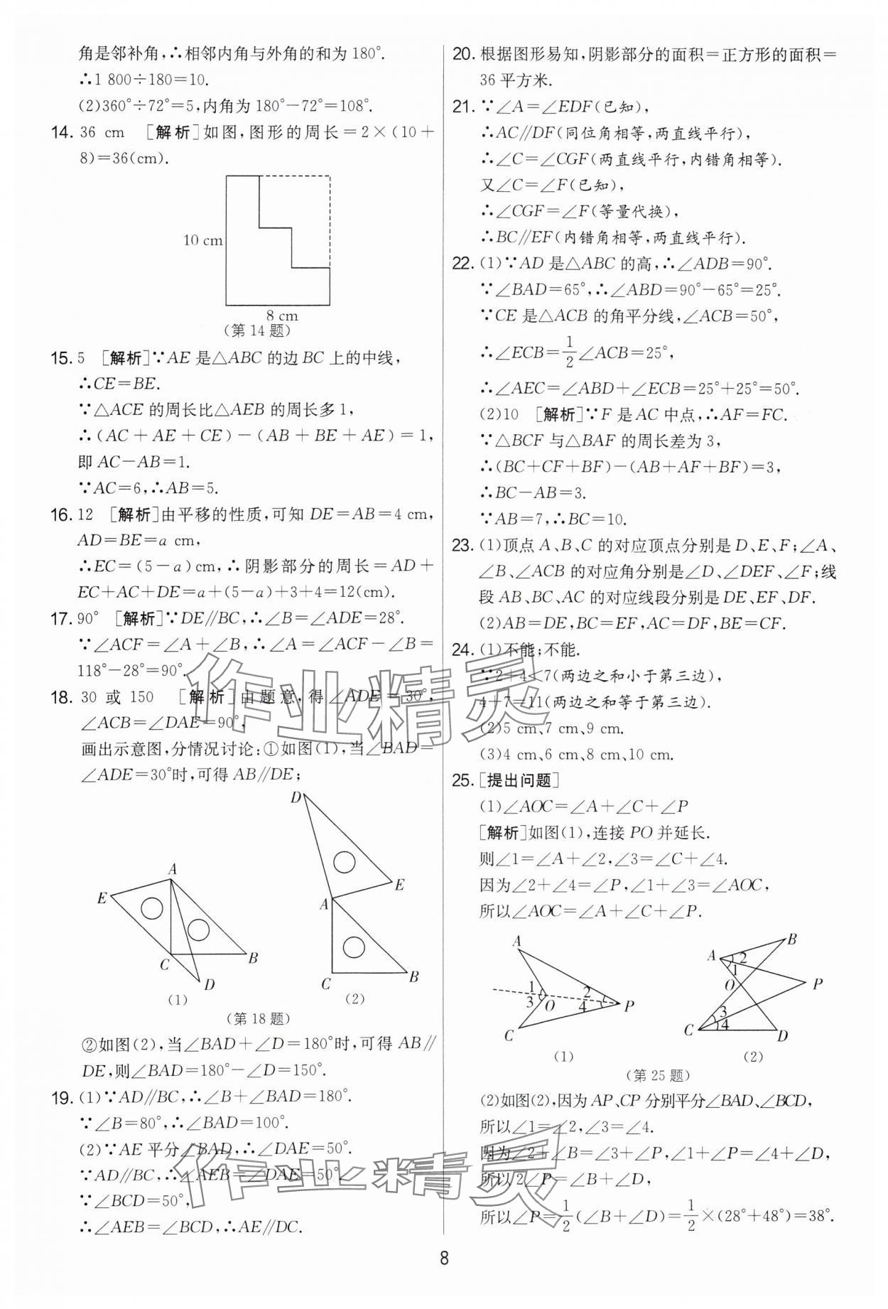 2024年實驗班提優(yōu)大考卷七年級數(shù)學下冊蘇科版 第8頁