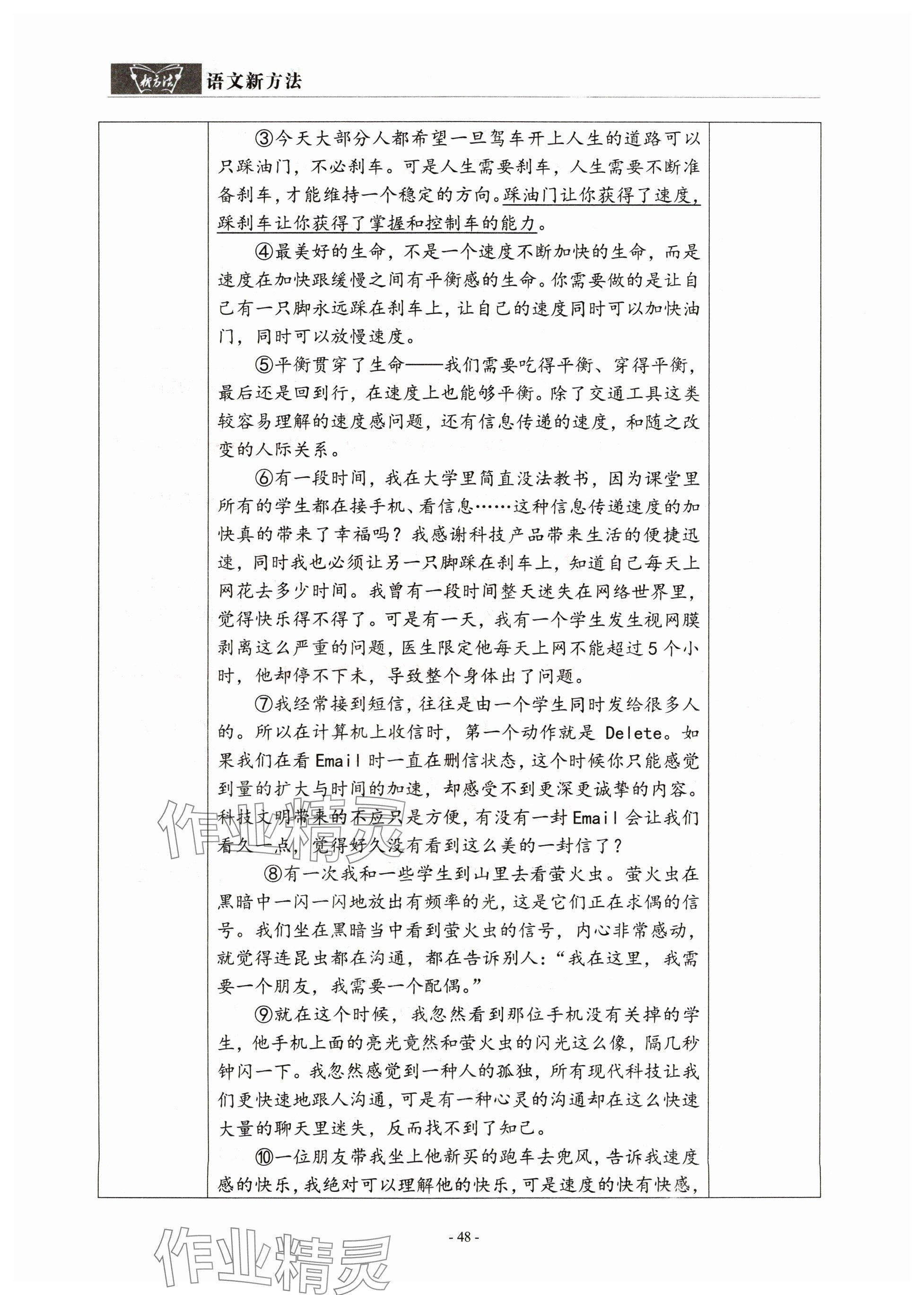 2024年語文新方法中考沖刺版&nbsp;參考答案第48頁