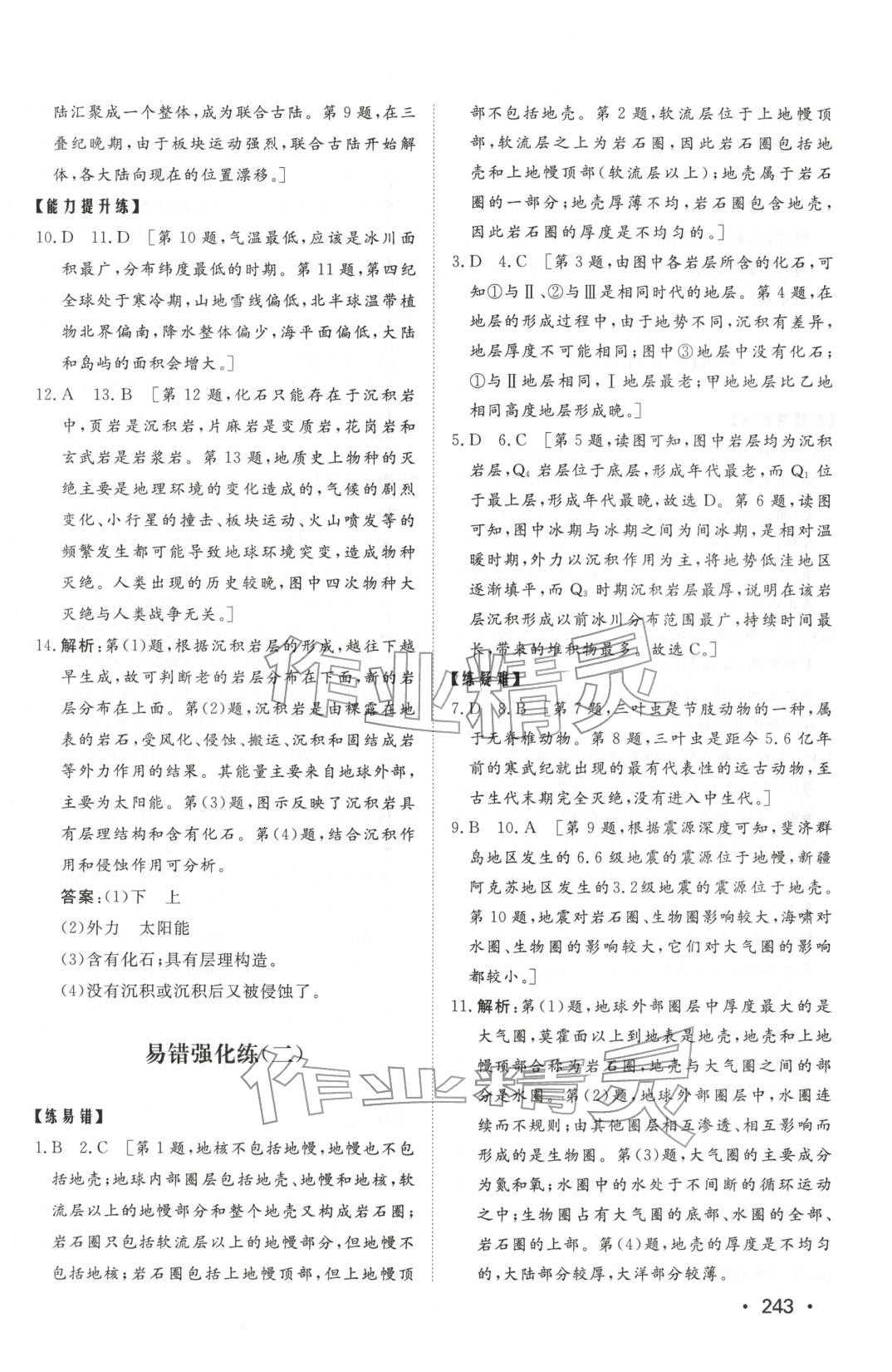2025年同步練習(xí)冊山東教育出版社高中地理必修第一冊中圖版 第9頁
