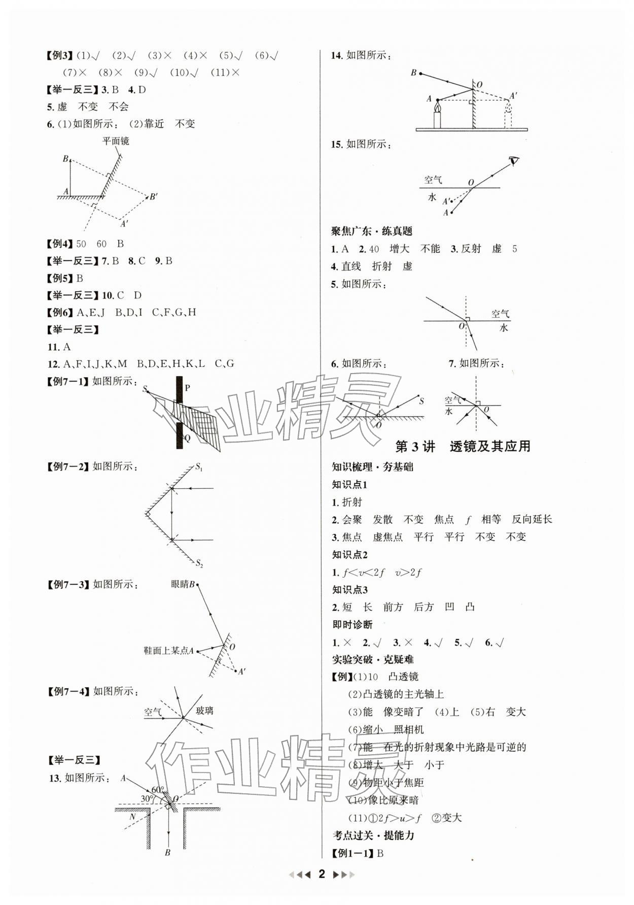 2026年新中考新启航物理中考广东专版&nbsp;第2页