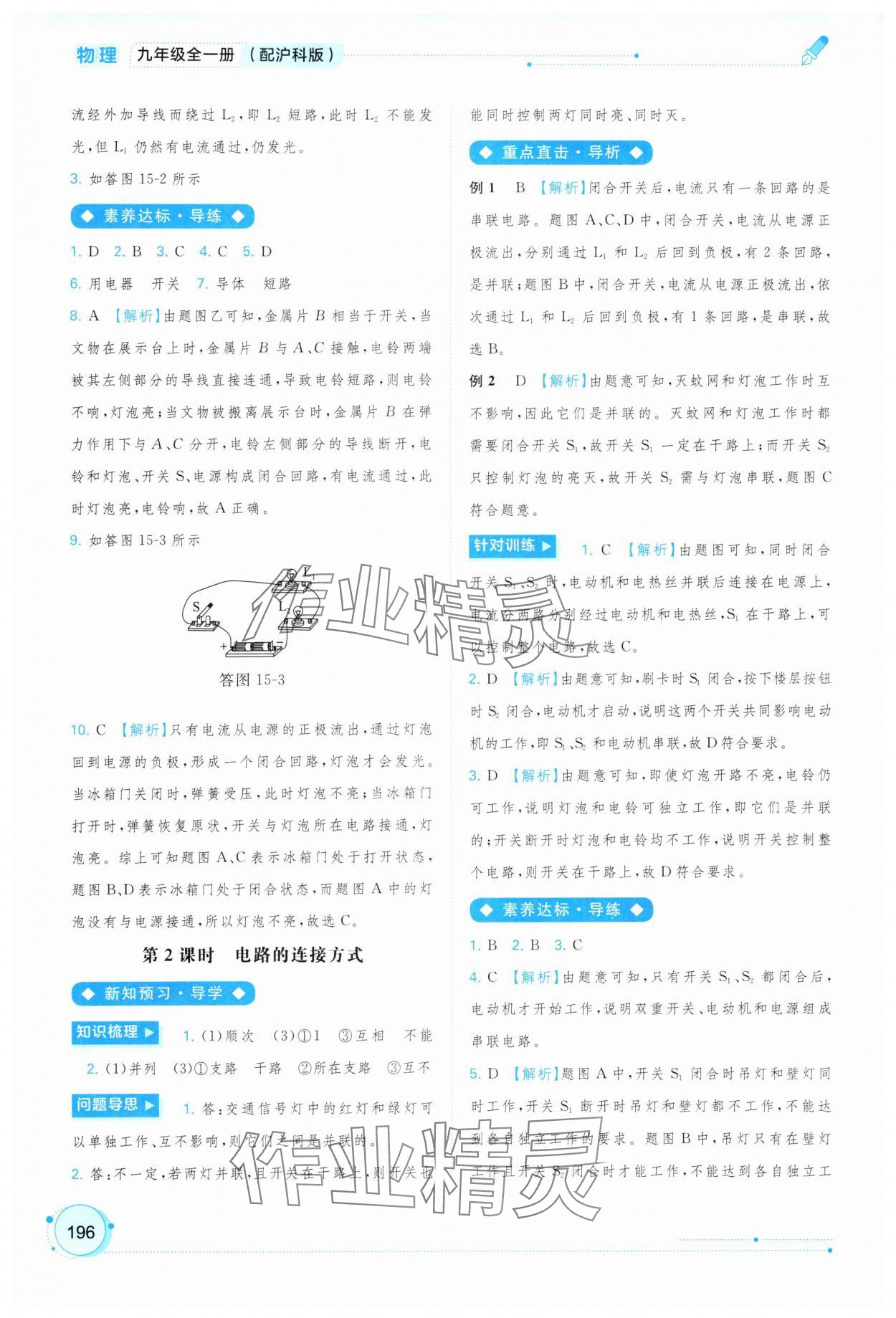 2025年新课程学习与测评同步学习九年级物理全一册沪科版 参考答案第13页