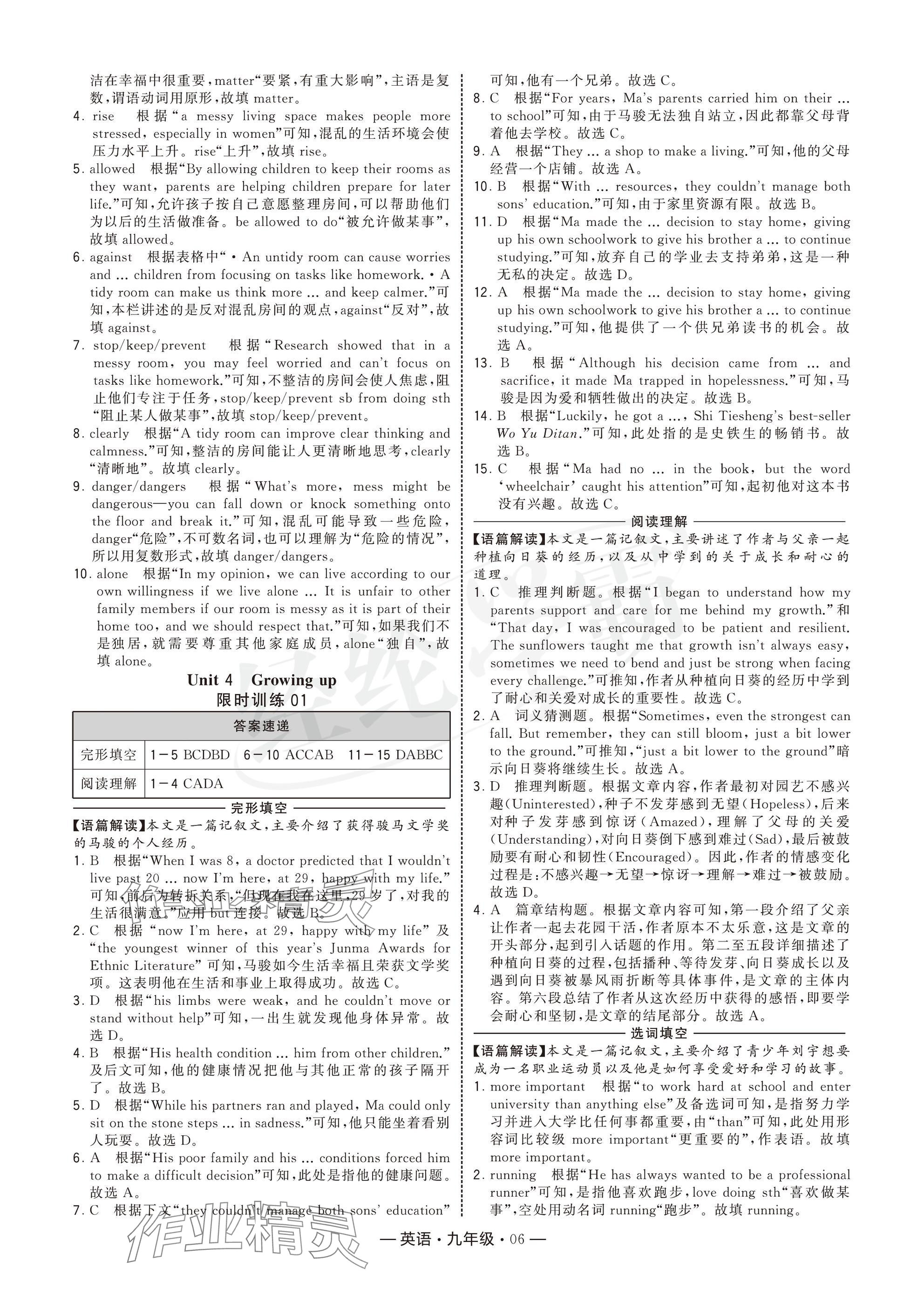 2025年學(xué)霸組合訓(xùn)練九年級英語譯林版&nbsp;參考答案第6頁