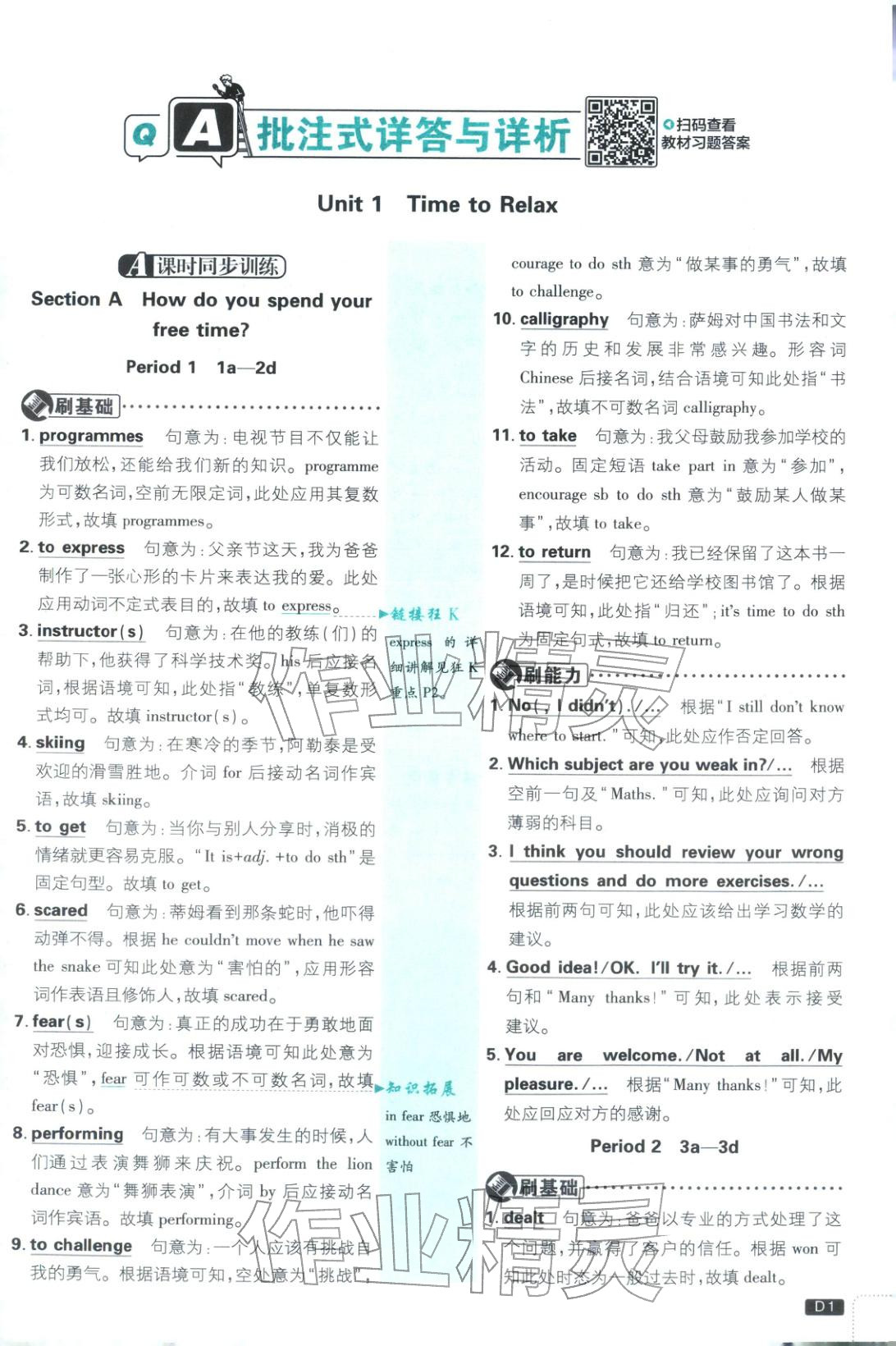 2026年初中必刷題八年級英語下冊人教版山西專版 參考答案第1頁