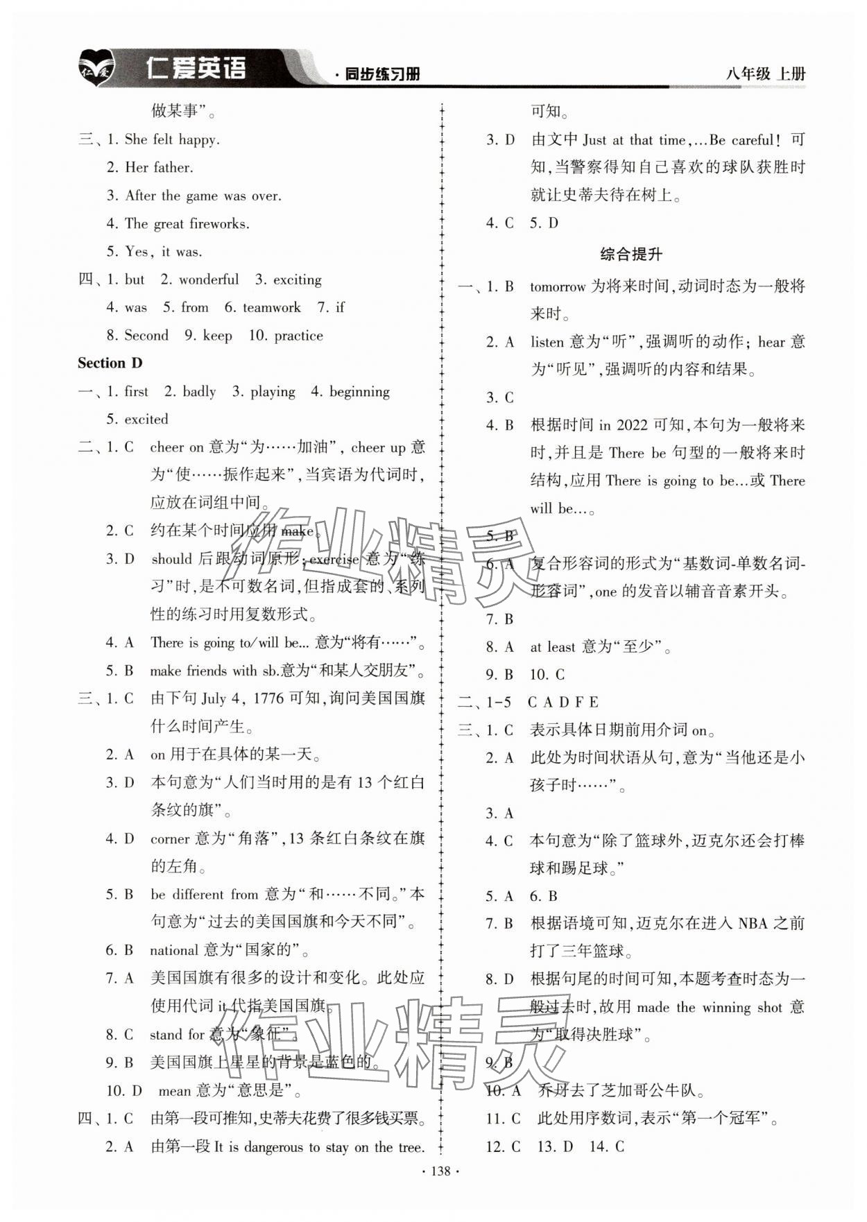 2023年仁爱英语同步练习册八年级英语上册仁爱版 第6页