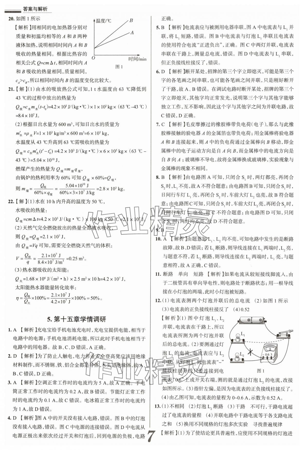 2025年真題圈九年級(jí)物理全一冊(cè)人教版山西專版 參考答案第7頁