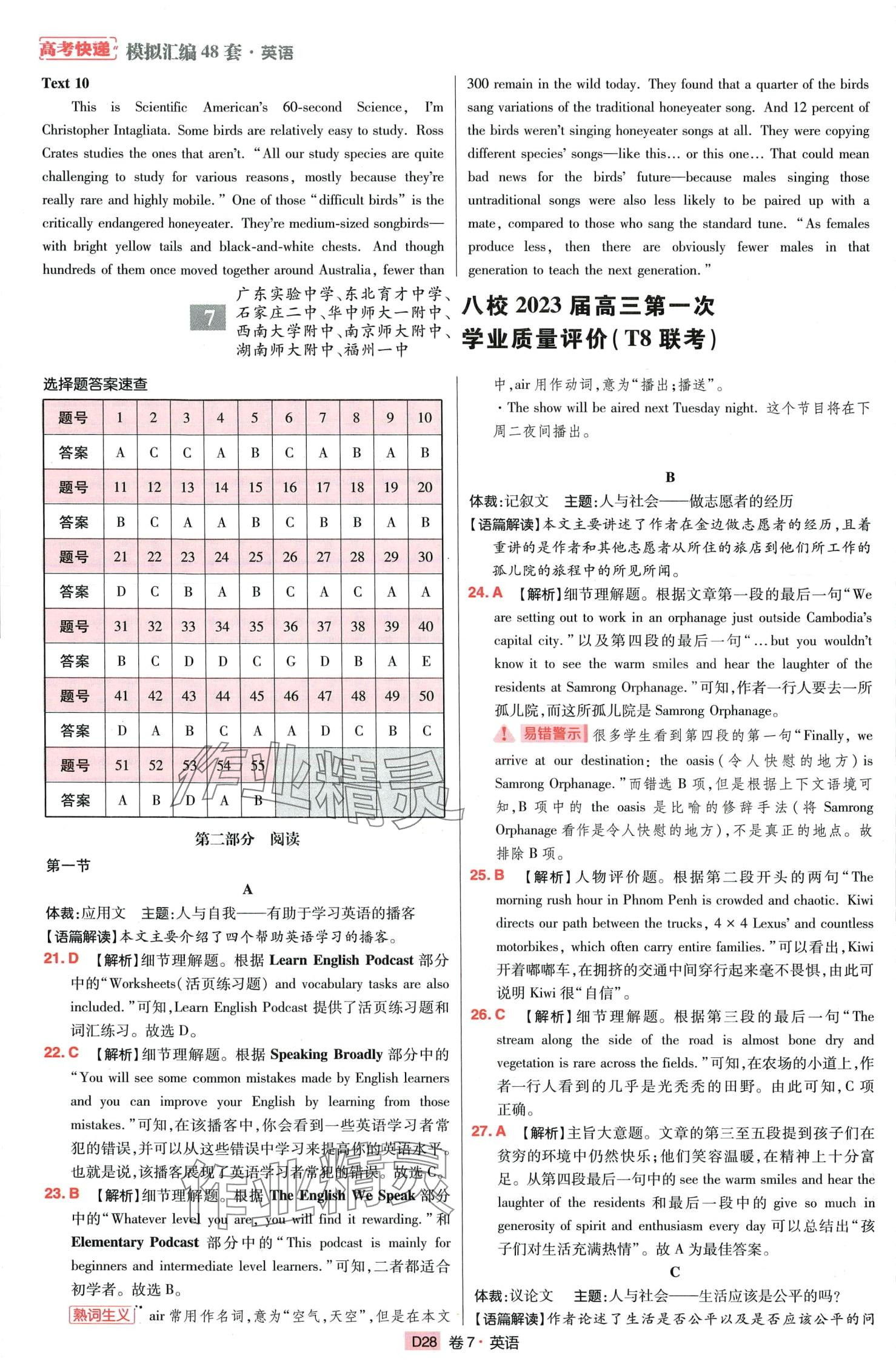 2024年高考快遞高考模擬匯編高中英語 第30頁