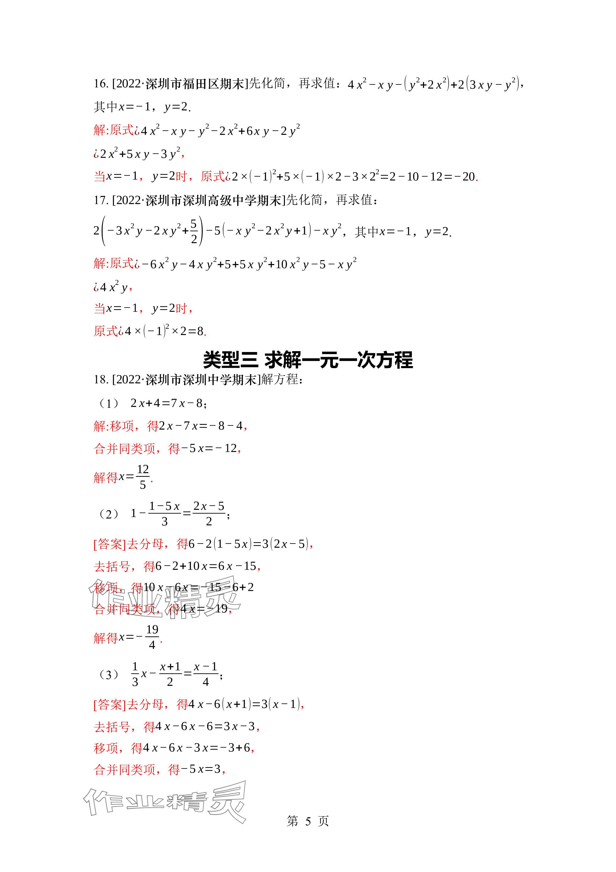 2023年廣東名師講練通七年級(jí)數(shù)學(xué)上冊(cè)北師大版深圳專(zhuān)版 參考答案第18頁(yè)