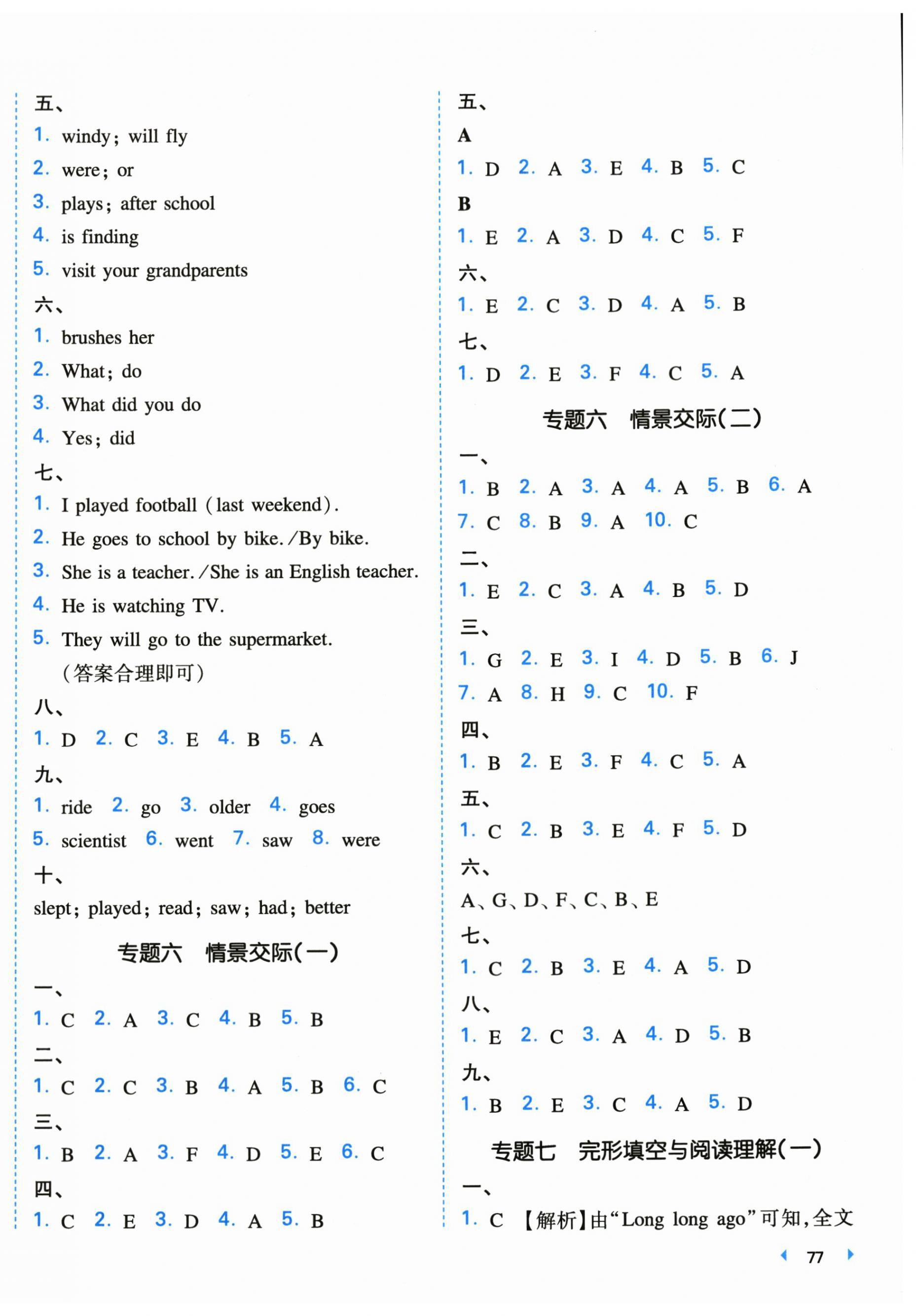 2024年一本小升初沖刺新卷英語 第10頁