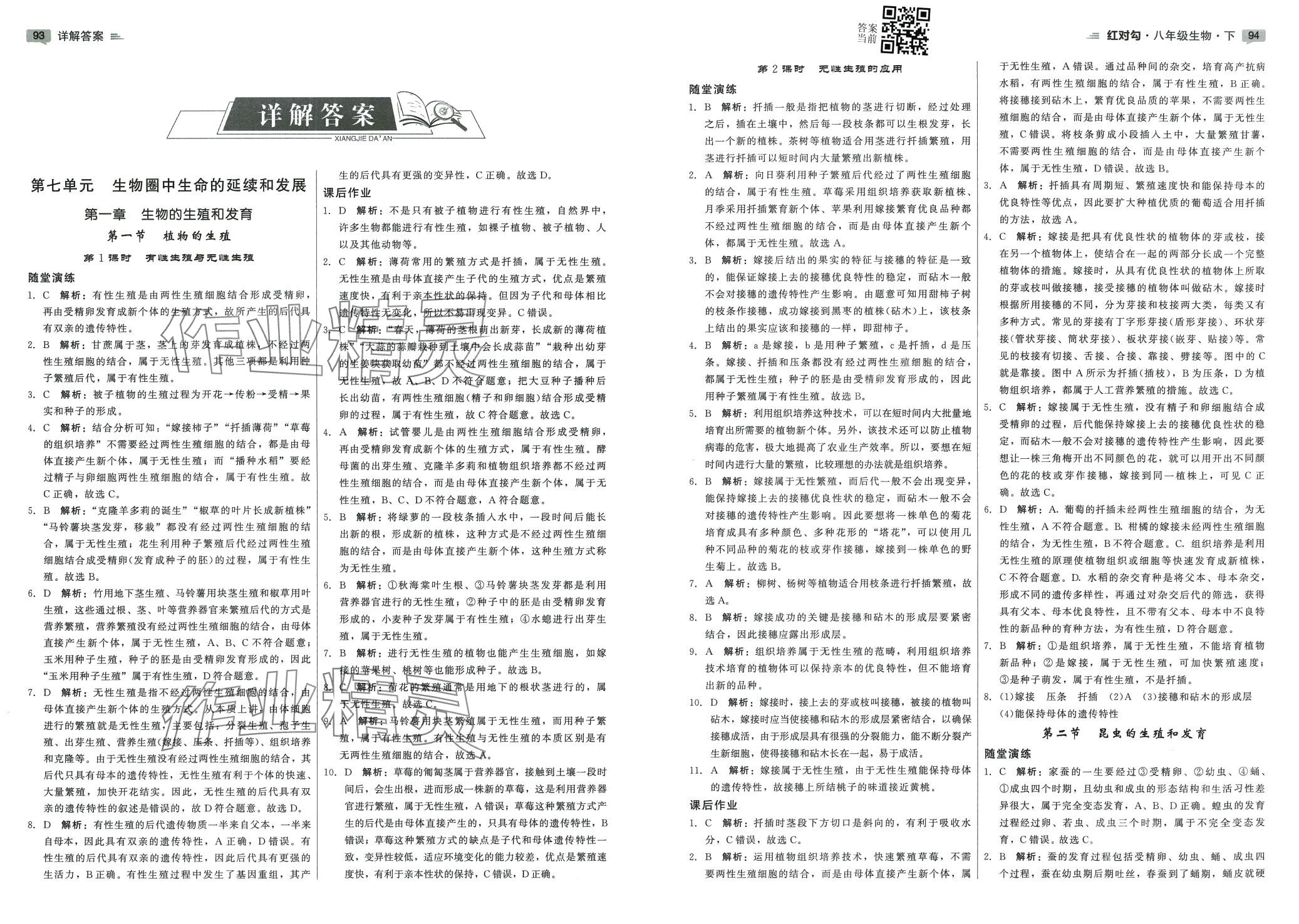 2024年紅對勾45分鐘作業(yè)與單元評估八年級生物下冊人教版 第5頁