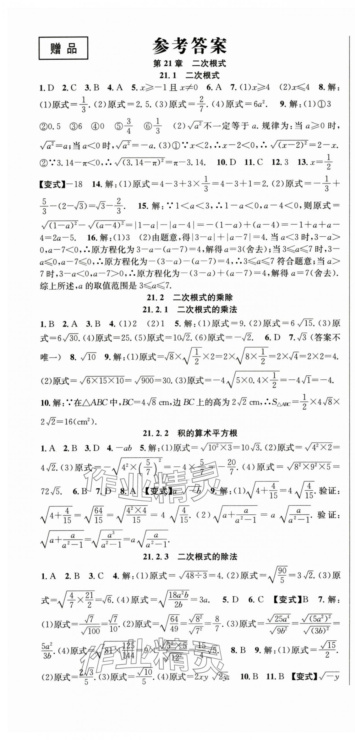 2025年课时夺冠九年级数学上册华师大版 第1页