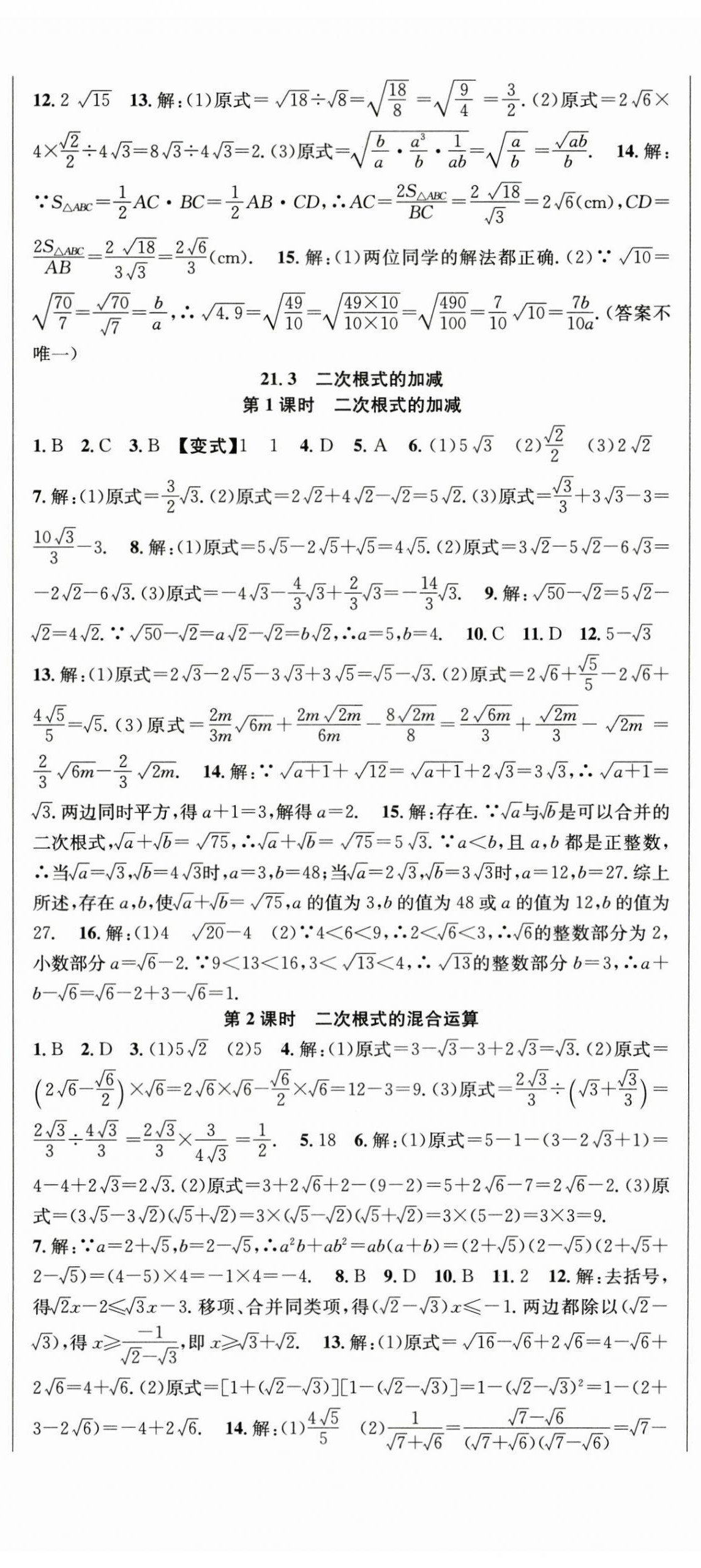 2025年课时夺冠九年级数学上册华师大版 第2页