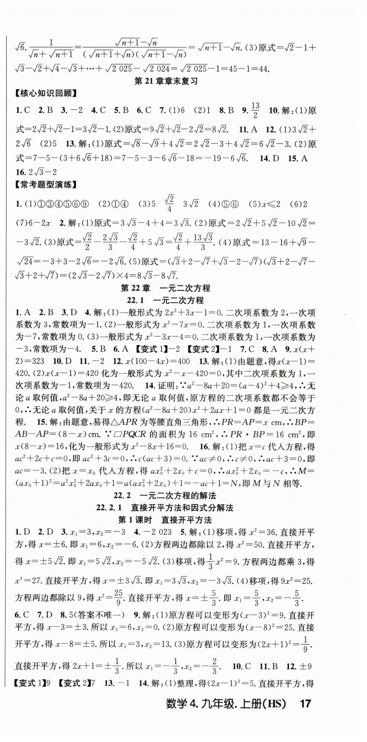 2025年课时夺冠九年级数学上册华师大版 第3页