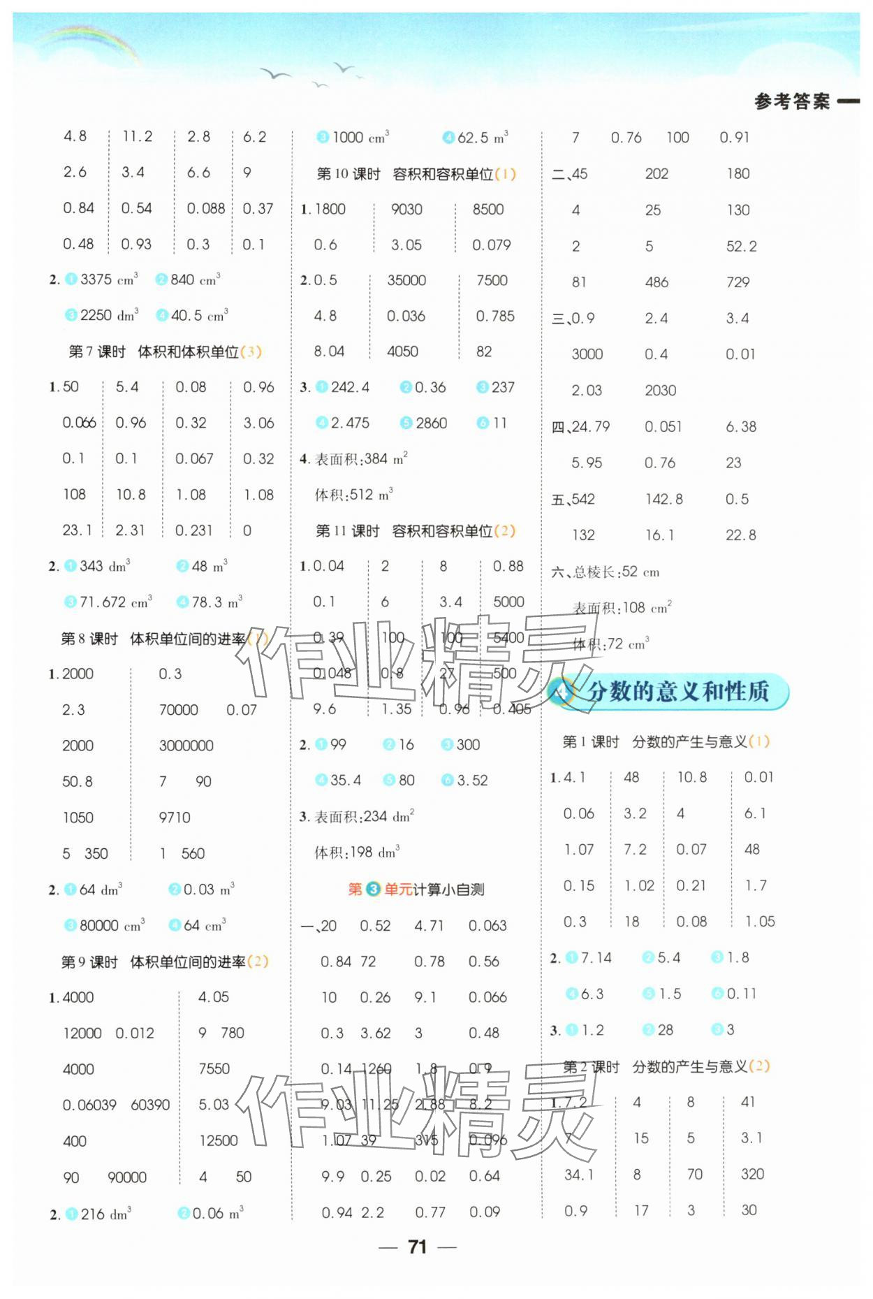 2025年跳跳熊预习日日清五年级数学下册人教版 第3页