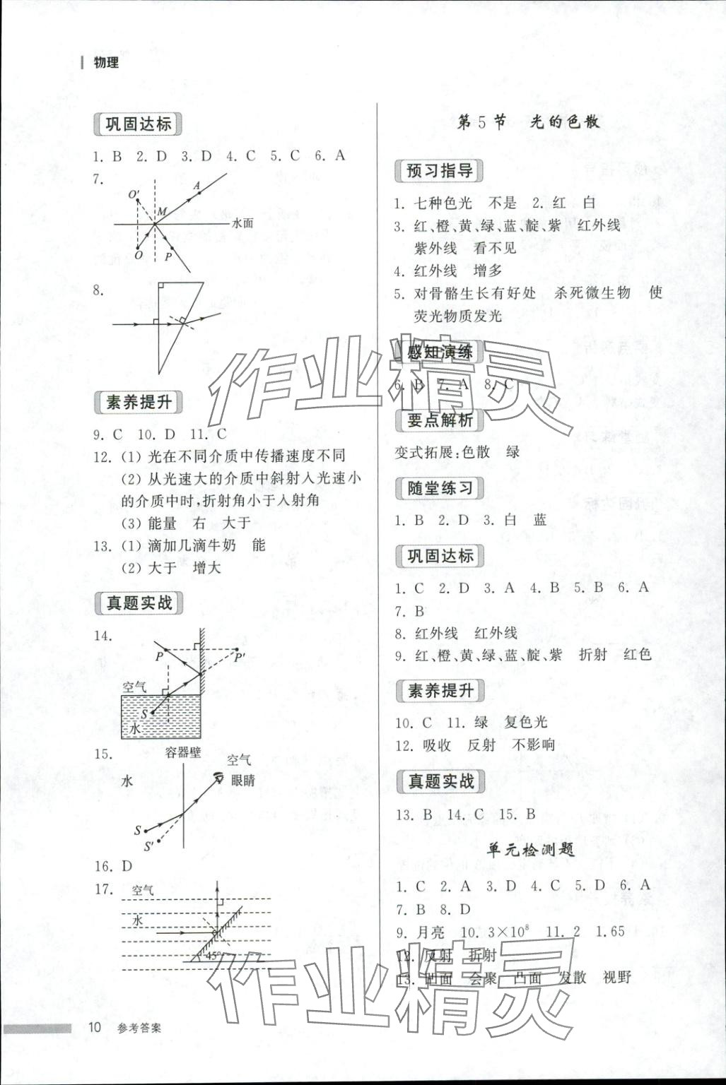 2025年导学与检测八年级物理上册人教版 第9页