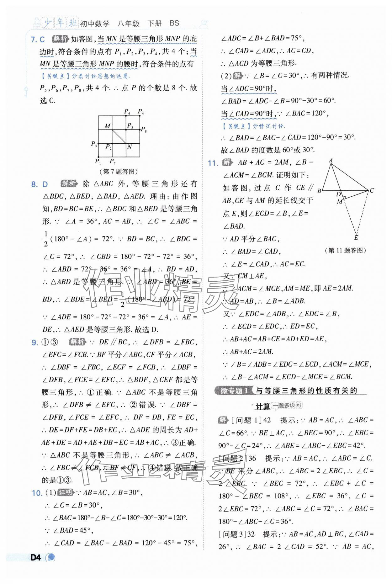 2025年少年班八年級數(shù)學(xué)下冊北師大版 第4頁