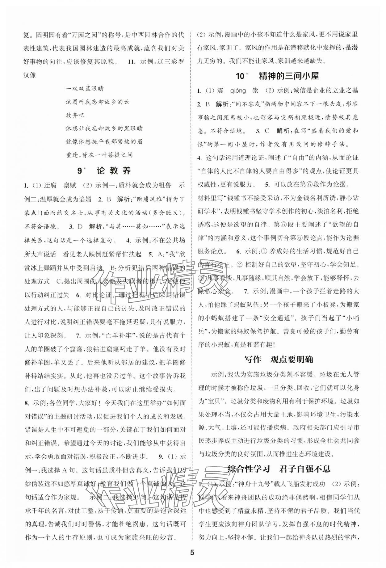 2025年通城学典课时作业本九年级语文上册人教版江苏专版 第5页