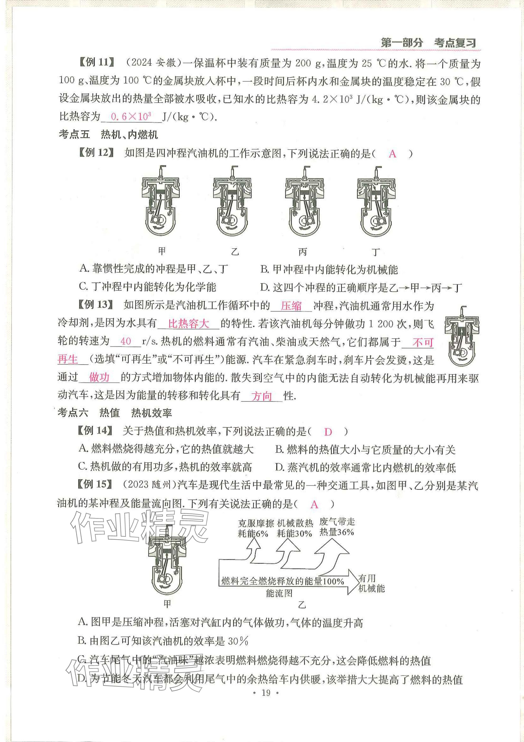 2025年一品中考物理武漢專版 參考答案第19頁