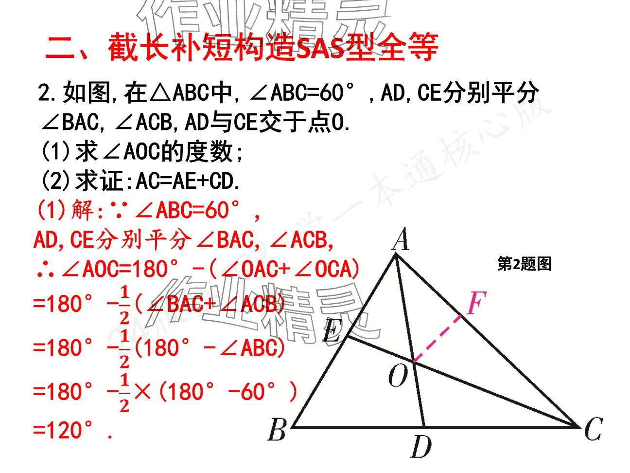 2025年一本通武漢出版社八年級數(shù)學(xué)下冊北師大版核心板 參考答案第107頁