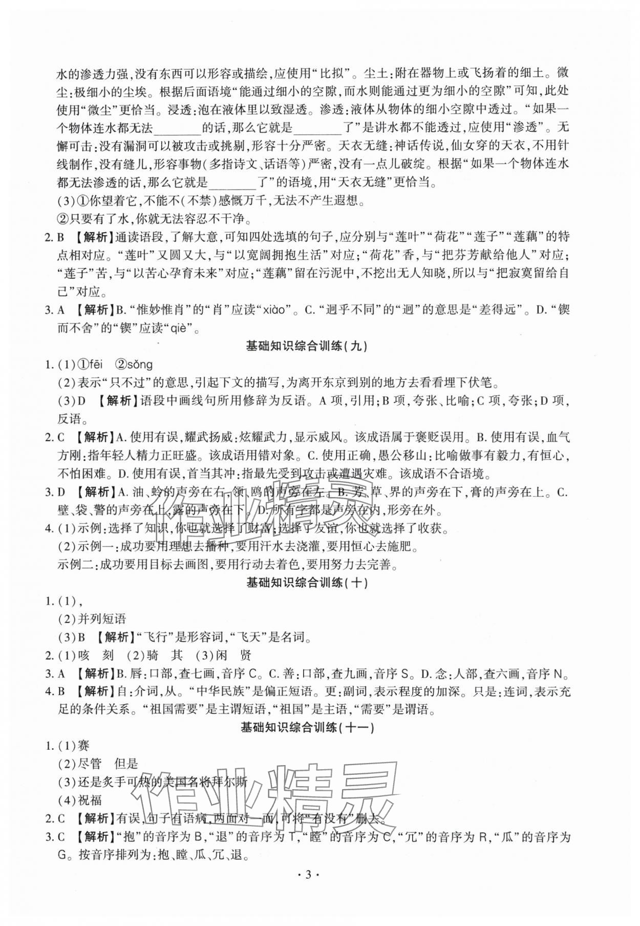 2024年名校試題調研中考總復習語文 第3頁