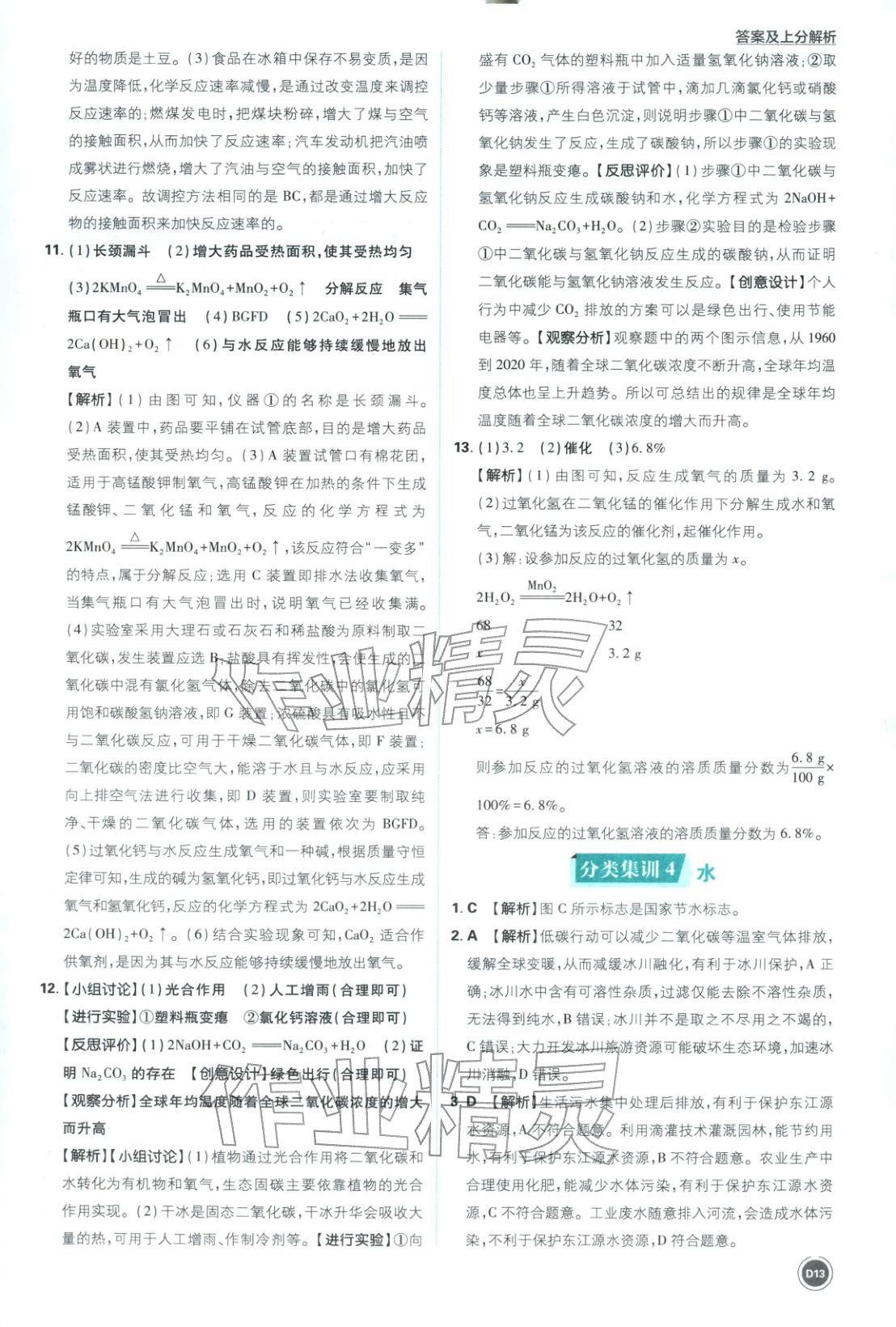 2026年中考真题分类九年级化学全一册通用版&nbsp;第13页