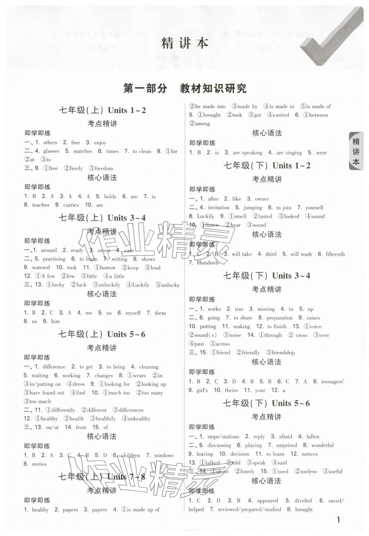 2026年萬唯中考試題研究九年級(jí)英語譯林版江蘇專版&nbsp;參考答案第1頁