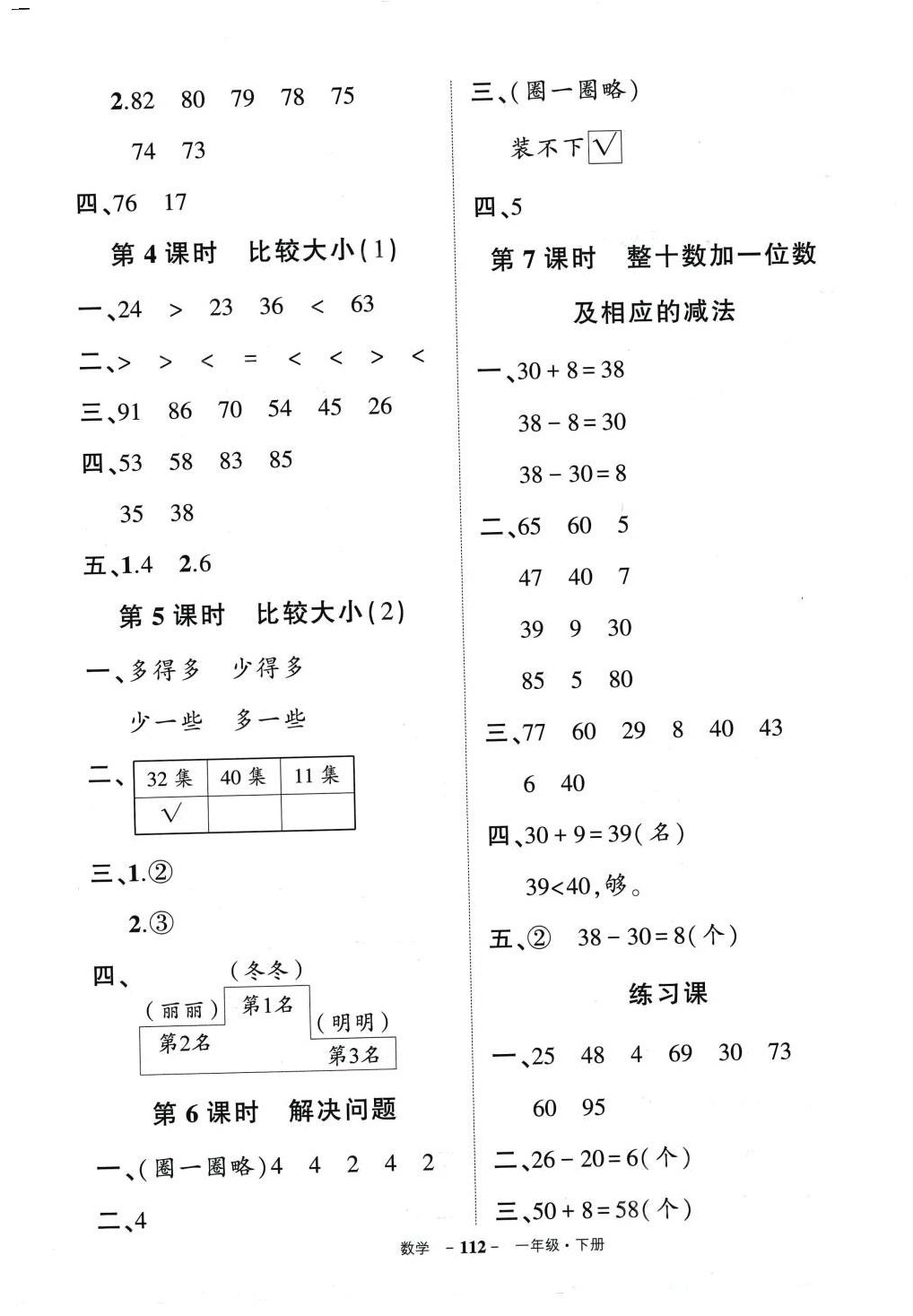 2024年状元成才路创优作业100分一年级数学下册人教版 第6页