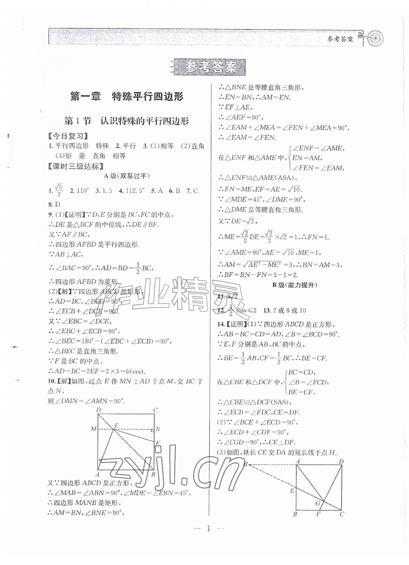 2026年天府前沿九年级数学上册北师大版&nbsp;第1页