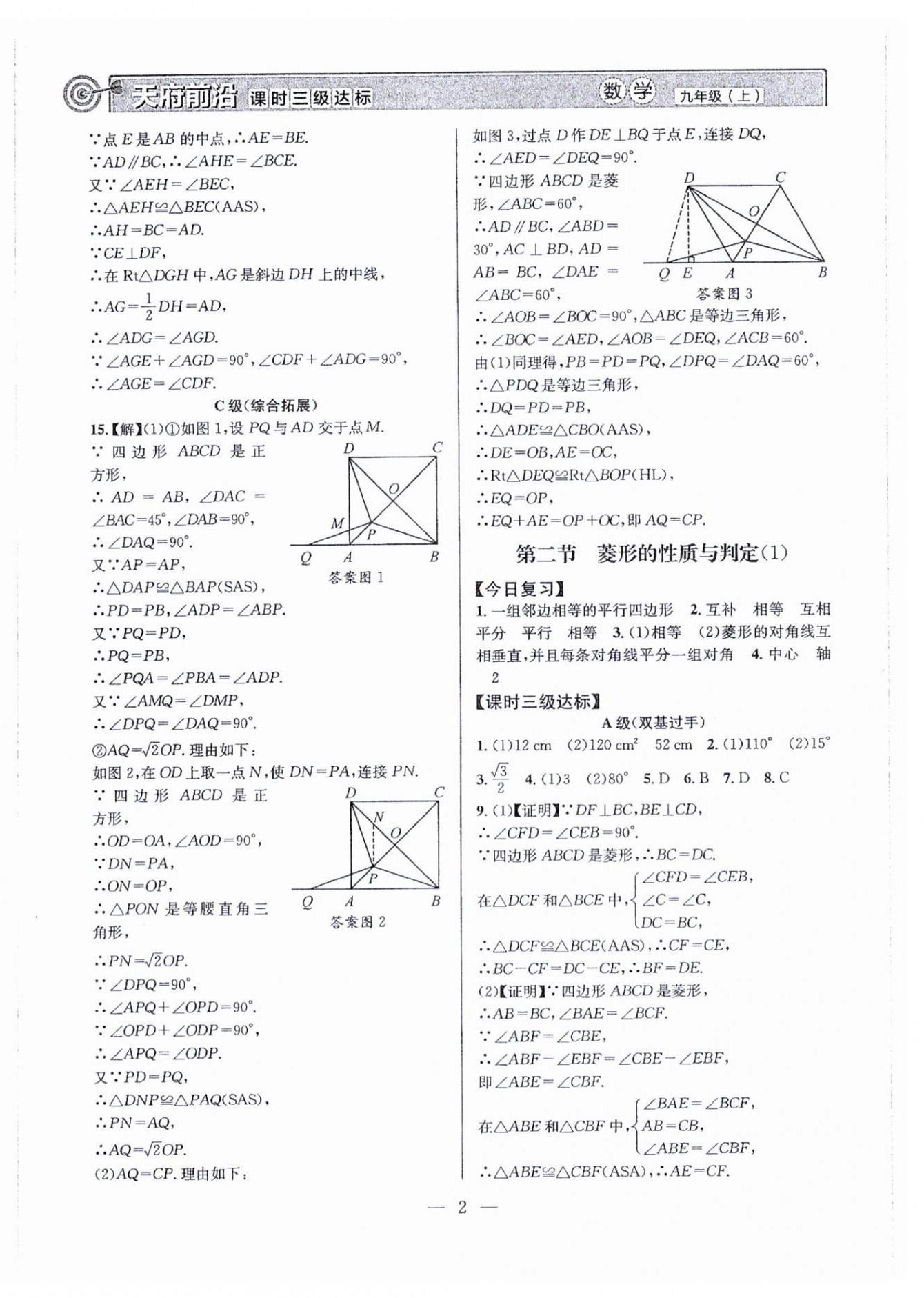 2026年天府前沿九年级数学上册北师大版&nbsp;第2页