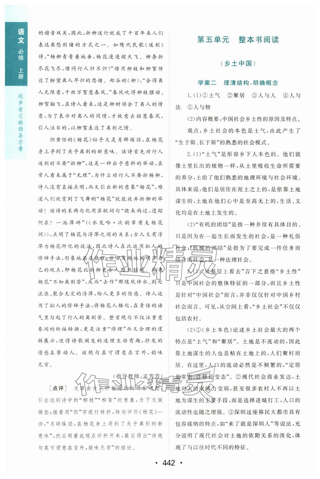 2023年新课程学习与测评语文必修上册人教版 第20页