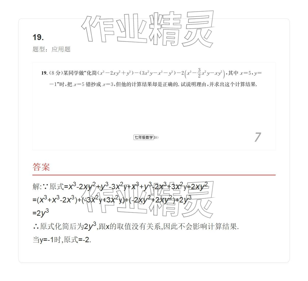 2025年学业水平评价七年级数学上册人教版 参考答案第94页