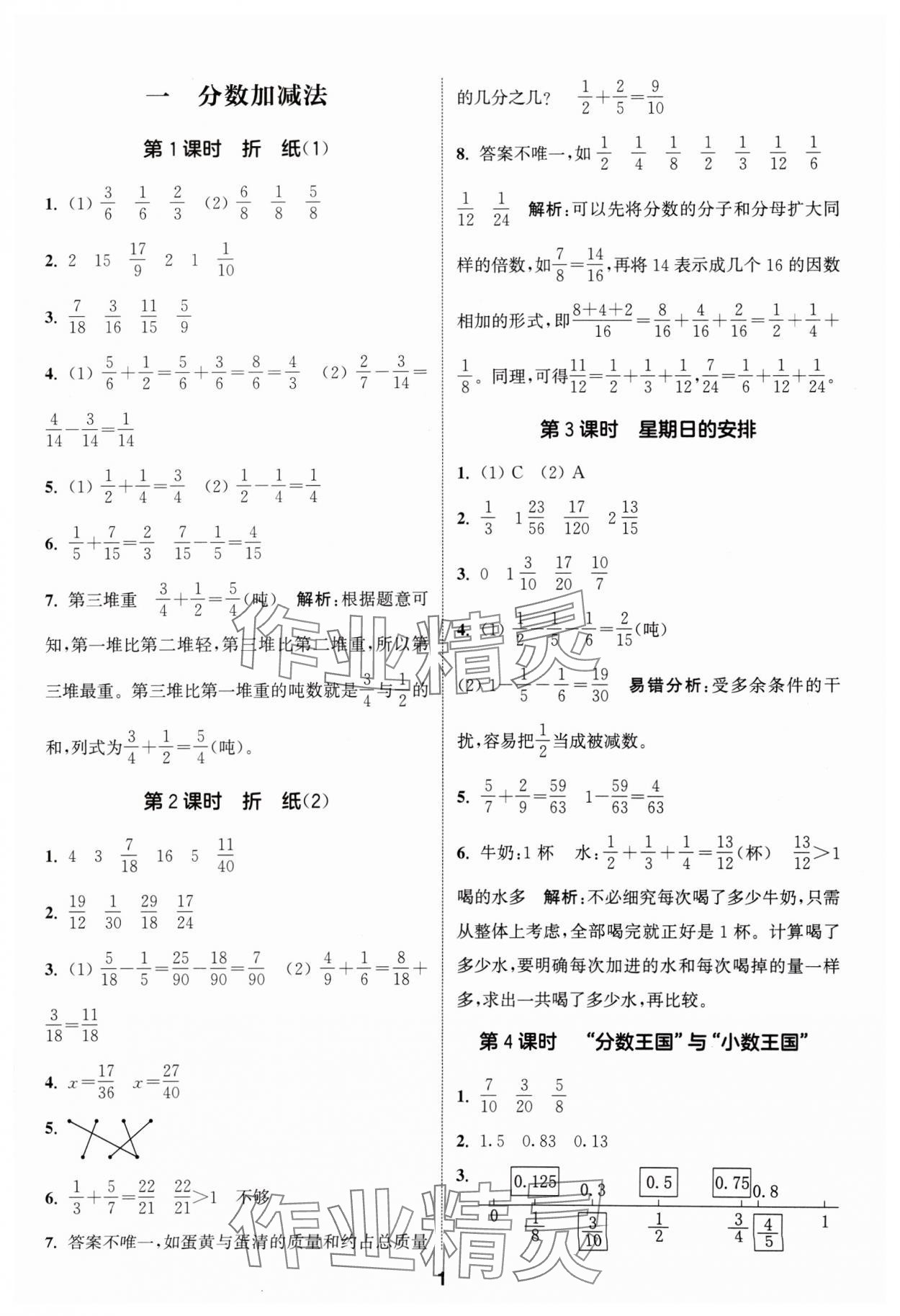 2024年通城學(xué)典課時作業(yè)本五年級數(shù)學(xué)下冊北師大版 第1頁