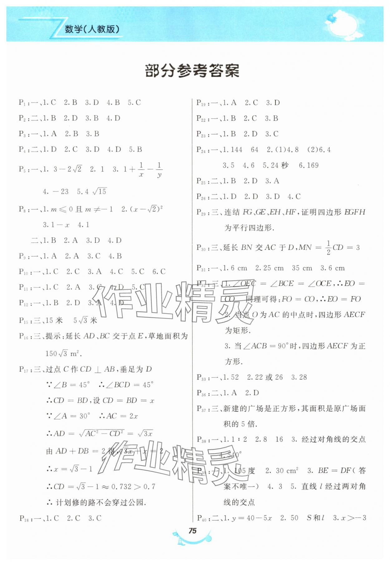 2025年暑假作业甘肃教育出版社八年级数学人教版 第1页