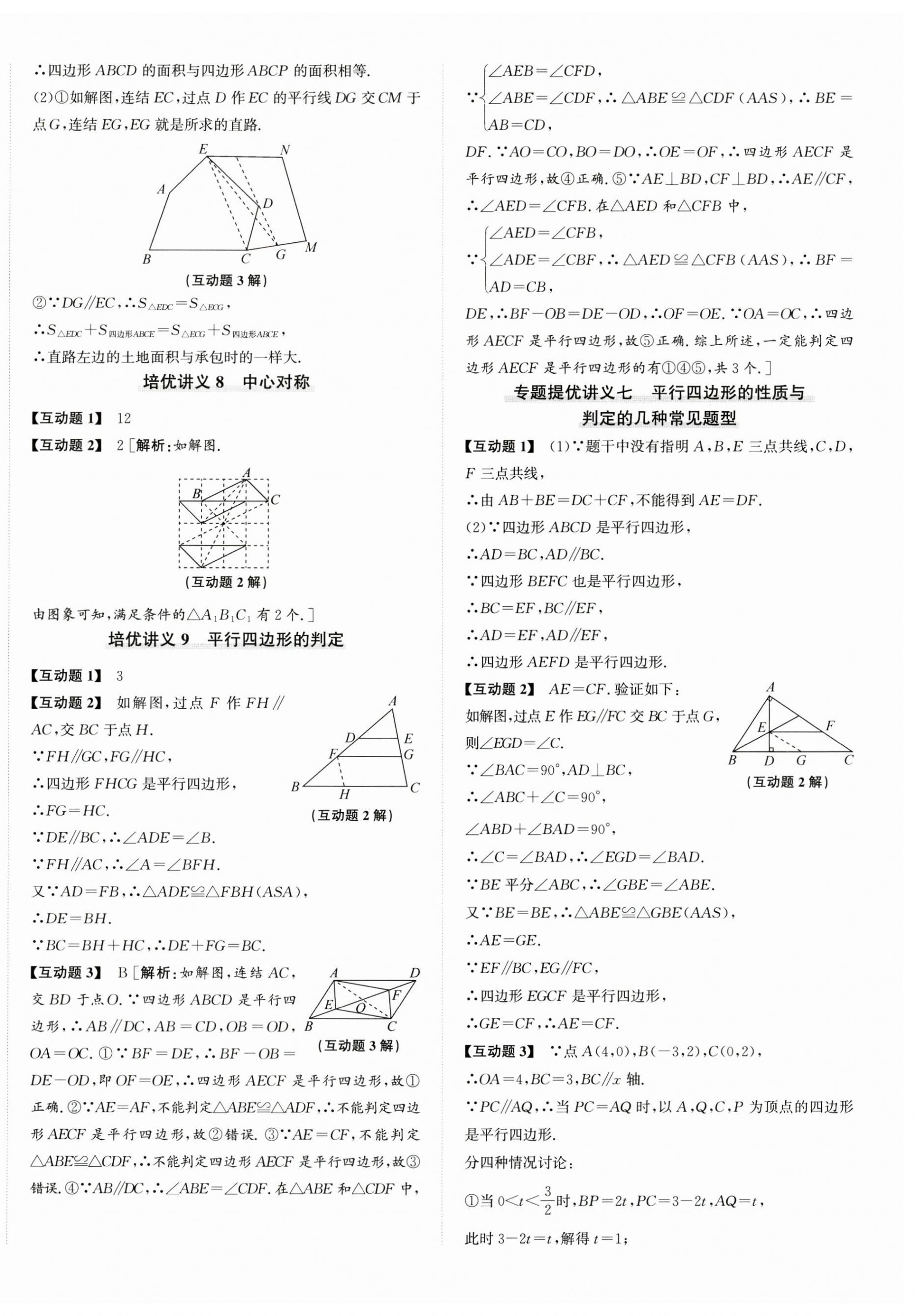 2025年優(yōu)加攻略八年級數(shù)學(xué)下冊浙教版 第4頁